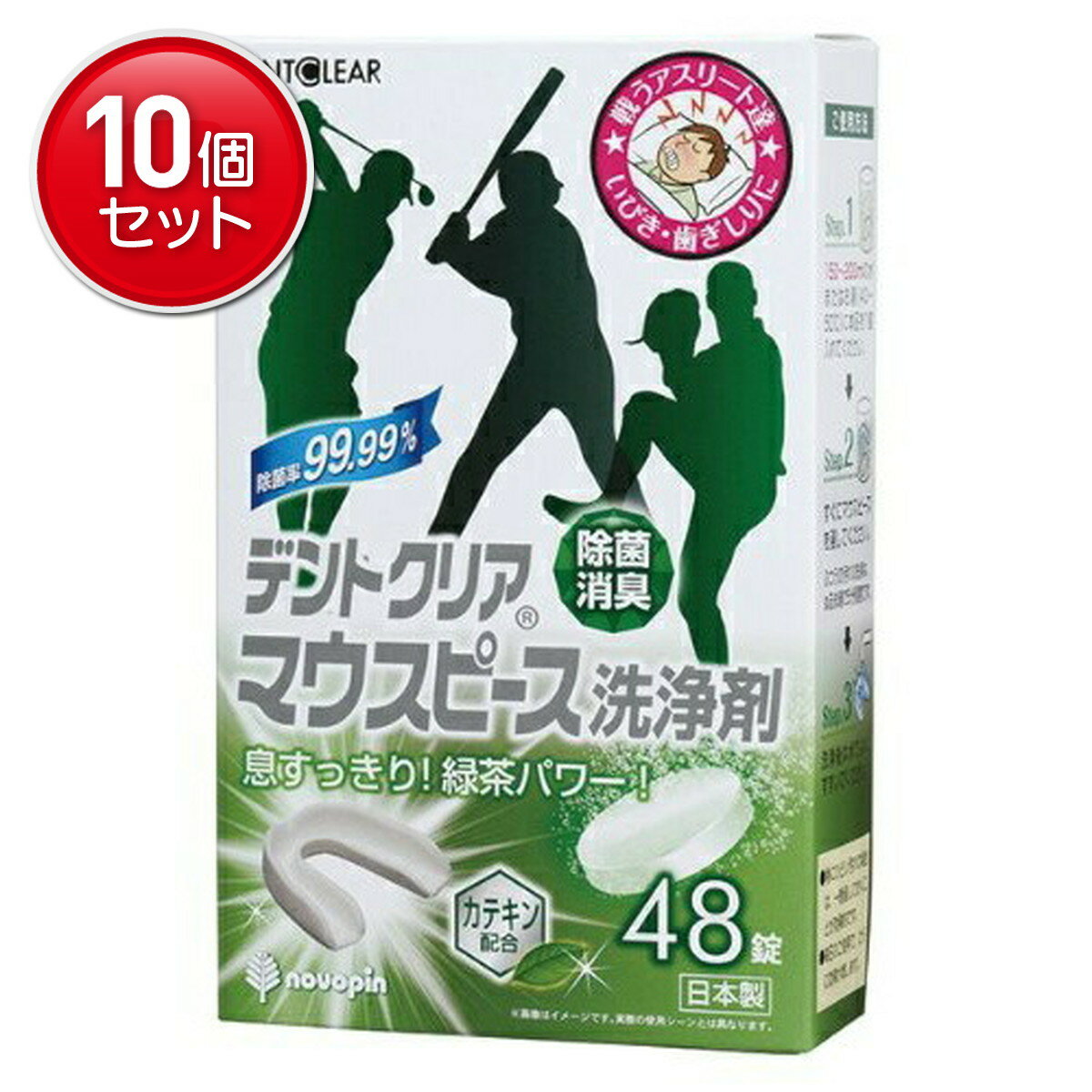 【最安挑戦！まとめ買い×10点セット】紀陽除虫菊 デントクリア マウスピース 洗浄剤 48錠　(4971902070..