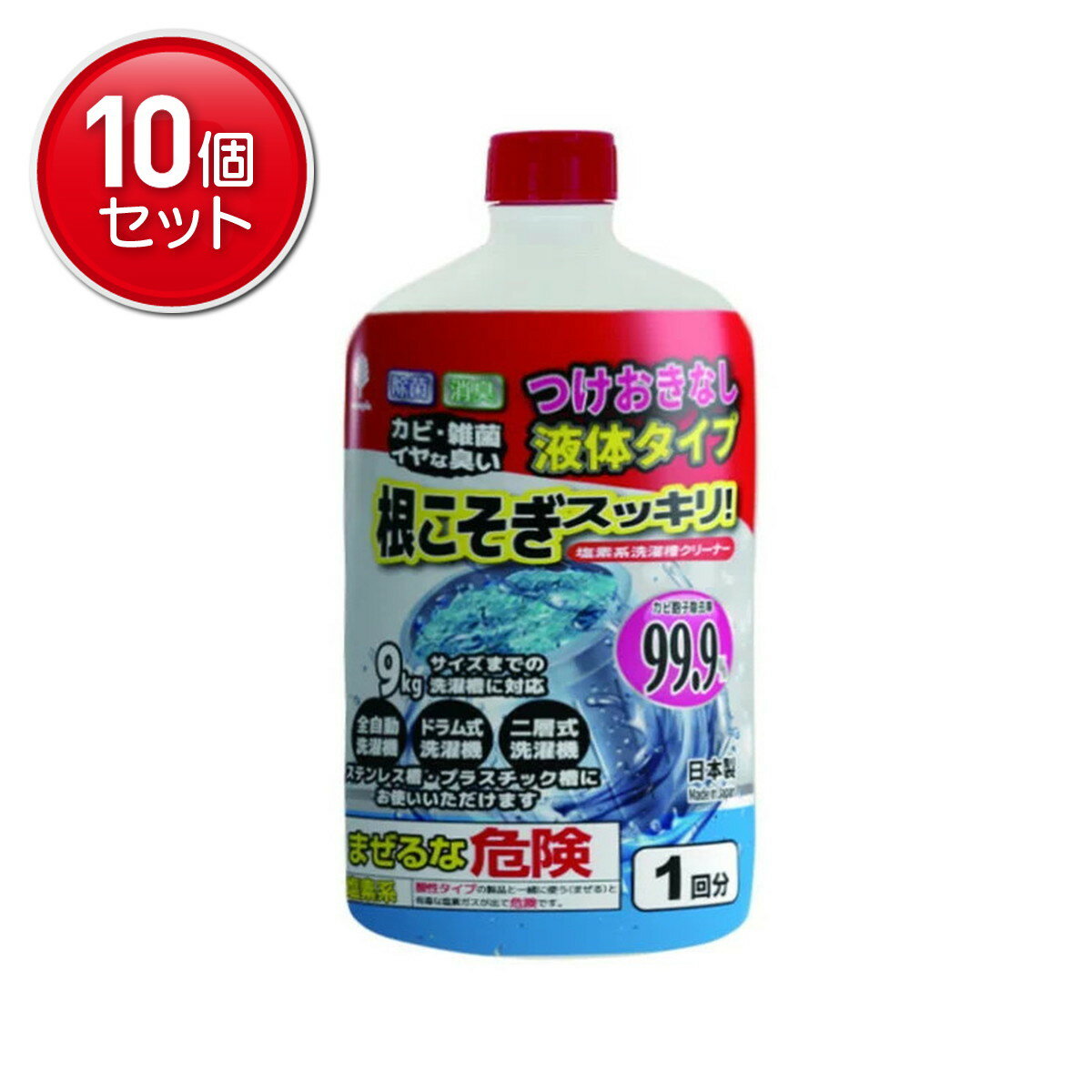 【最安挑戦！まとめ買い×10点セット】紀陽除虫菊 根こそぎスッキリ 洗濯槽クリーナー 液体タイプ 550g