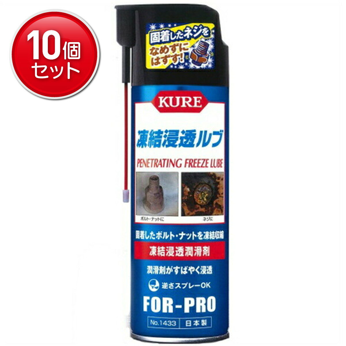 【最安挑戦！まとめ買い×10点セット】呉工業 凍結浸透ルブ 480ML 凍結浸透潤滑剤 ...