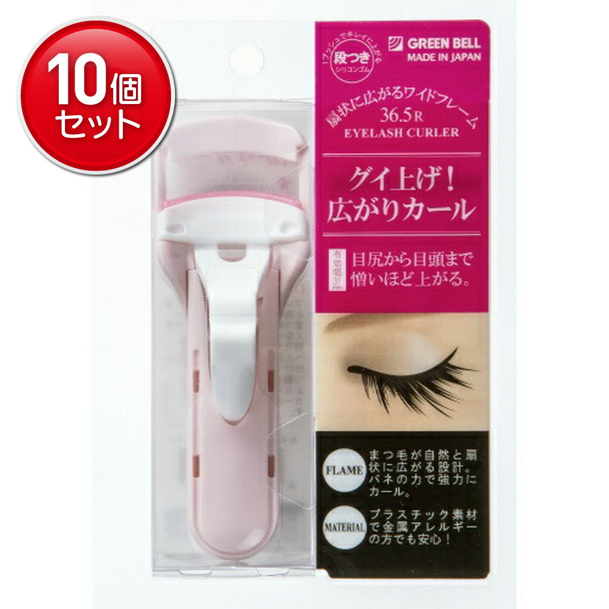 【最安挑戦！まとめ買い×10点セット】ワイドタイプ アイラッシュカーラー (4972525514712)