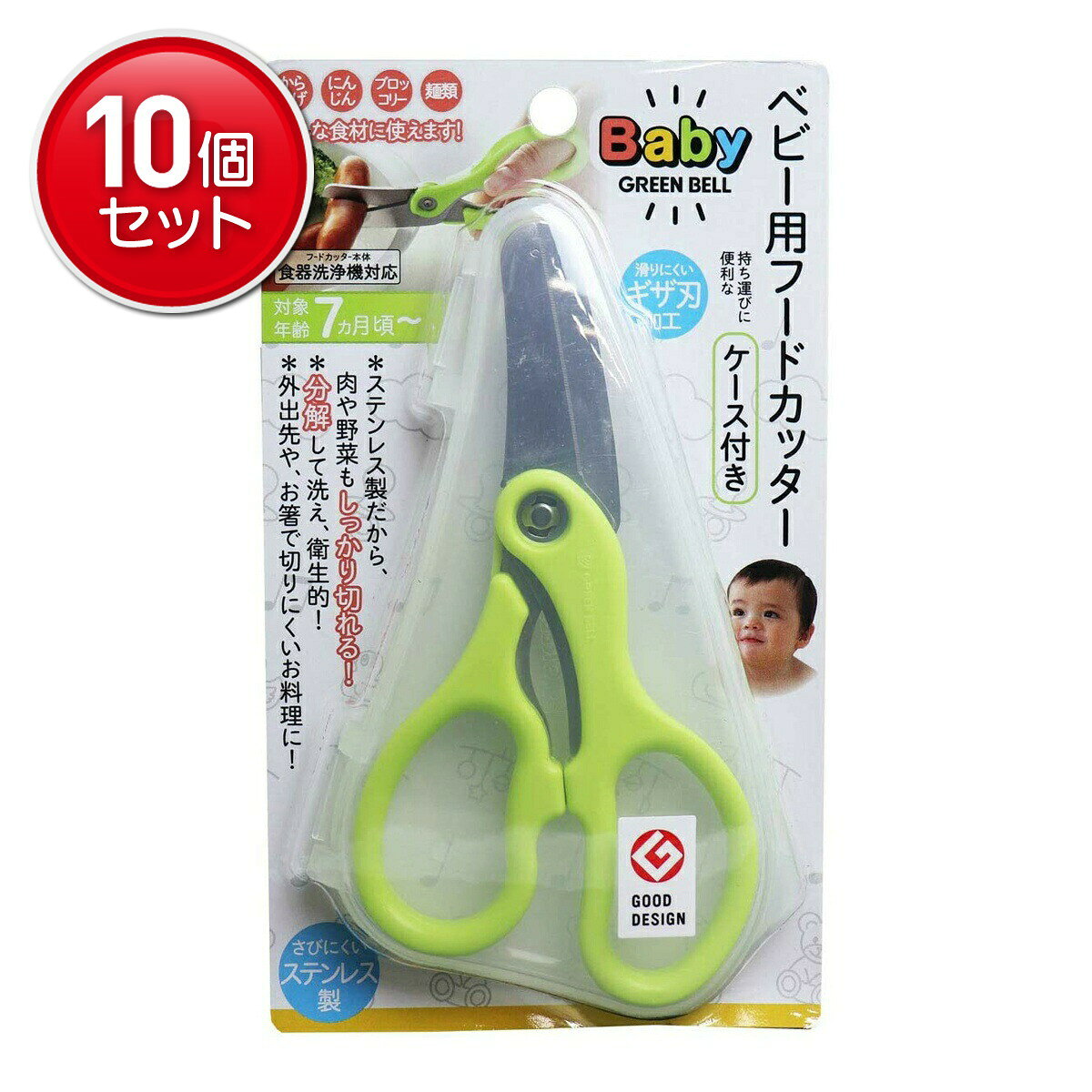 【最安挑戦！まとめ買い×10点セット】グリーンベル BA-003 ベビー用 フードカッター ケース付き