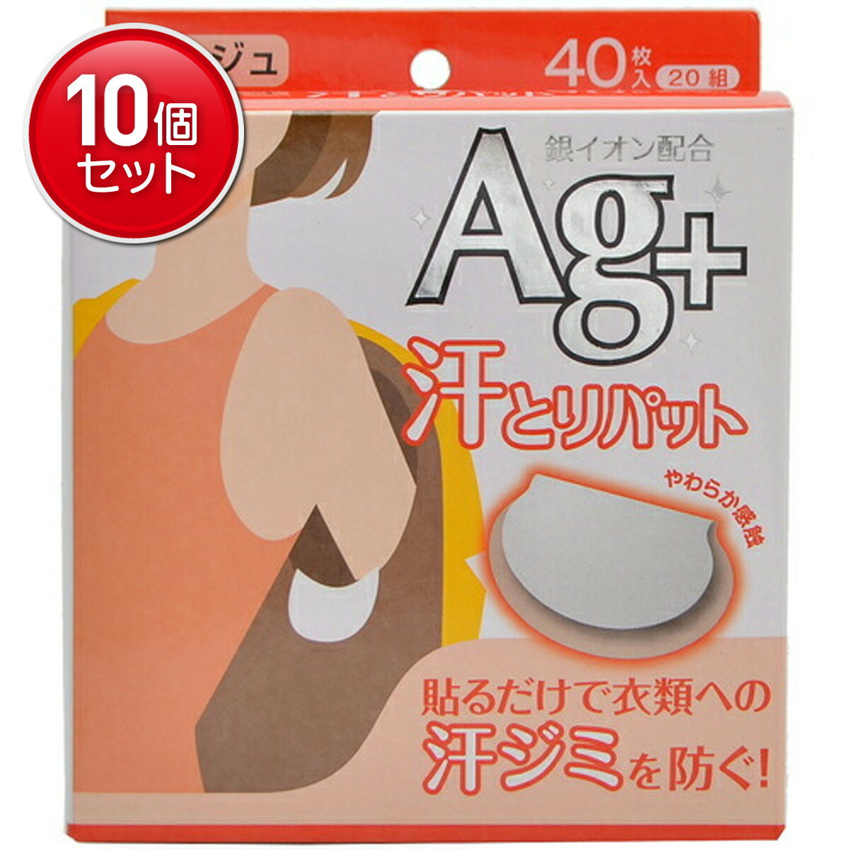 【最安挑戦！まとめ買い×10点セット】コットン・ラボ 汗取りパット 銀イオン ベージュ 40枚　 ★まとめ..