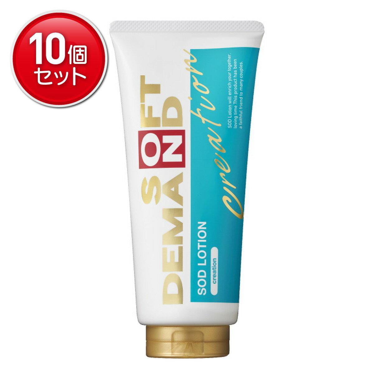 【最安挑戦！まとめ買い×10点セット】ソフト・オン・デマンド ( SOD ) ローション クリエイションタイプ 180g ( ボディローション ) 　 ★まとめ買い特価! ( 4973210411767 )