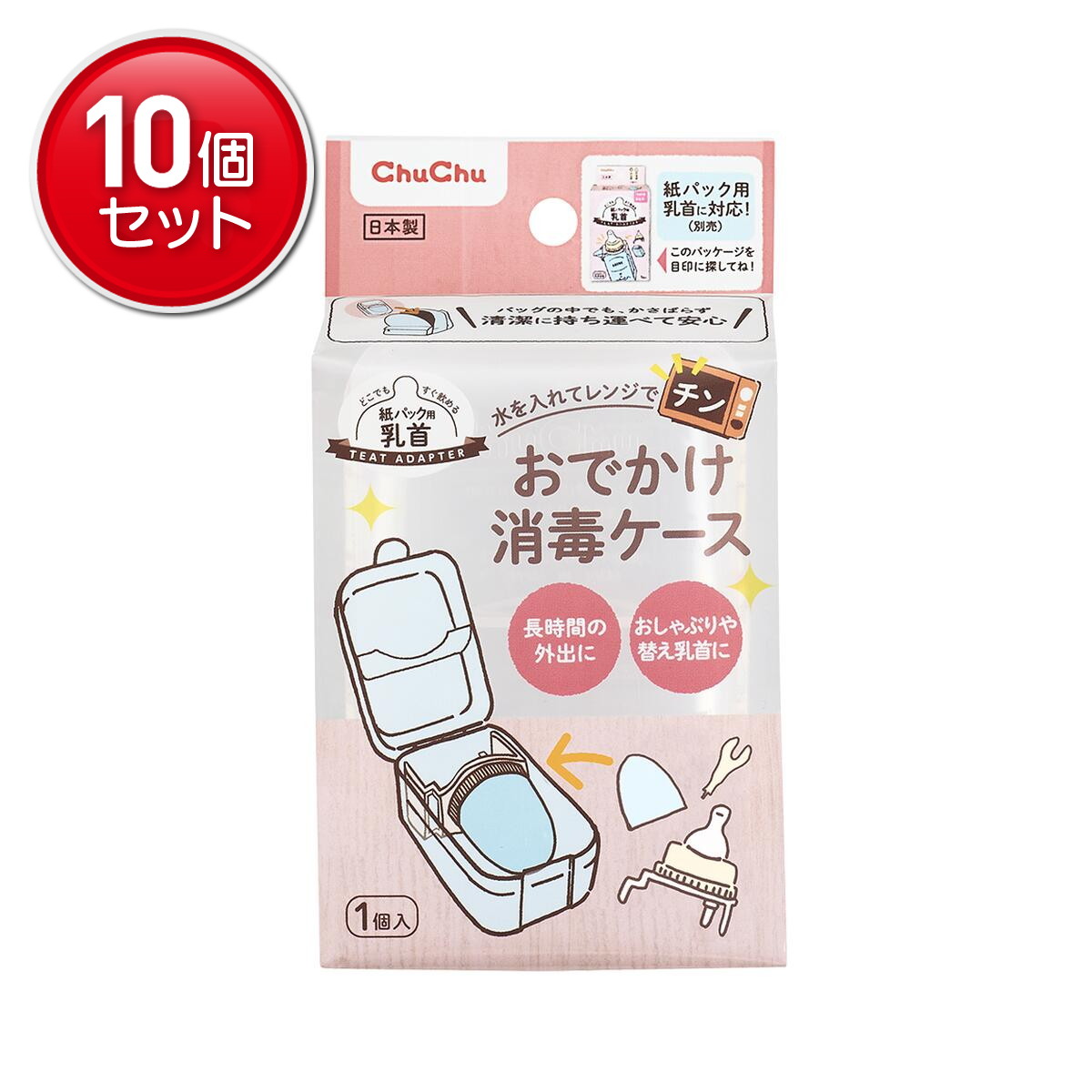 【最安挑戦！まとめ買い×10点セット】ジェクス チュチュ おでかけ 消毒ケース ベビー用品