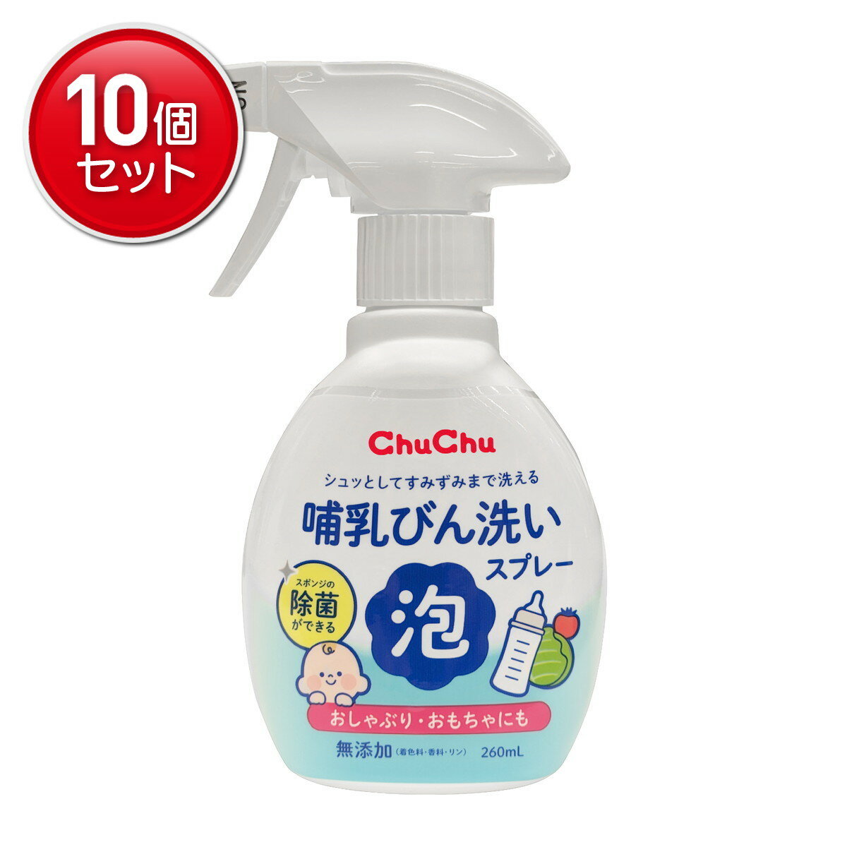 【最安挑戦！まとめ買い×10点セット】ジェクス チュチュ ほ乳びん洗い 泡スプレー 260mL