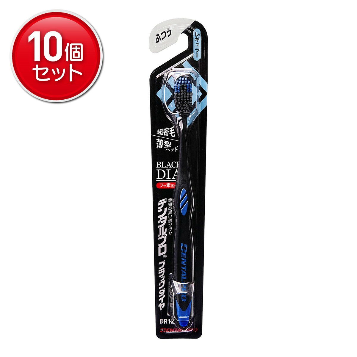商品名：デンタルプロブラックダイヤレギュラー　ふつうJANコード:4973227215006”シリーズ最高の磨き心地！”メーカー名：デンタルプロ商品説明：”シリーズ最高の磨き心地！”デンタルプロブラック特有の「黒の特殊毛」に加え、「フッ素配合ダイヤ毛」を使用。4つの角で歯面や奥歯の歯垢を効果的に除去。レギュラーヘッドに62穴の超密植毛を施し、刷掃効果を向上（当社比）。広告文責：アットライフ株式会社TEL 050-3196-1510※商品パッケージは変更の場合あり。メーカー欠品または完売の際、キャンセルをお願いすることがあります。ご了承ください。
