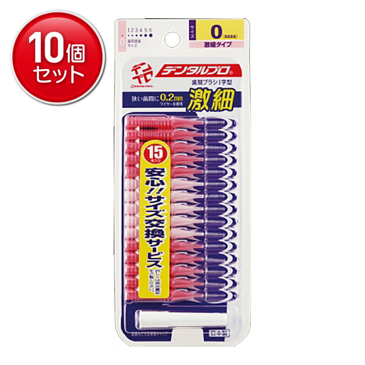 【最安挑戦！まとめ買い×10点セット】デンタルプロ デンタルプロ 歯間ブラシ サイズ0SSSS 15本入り 　 ..