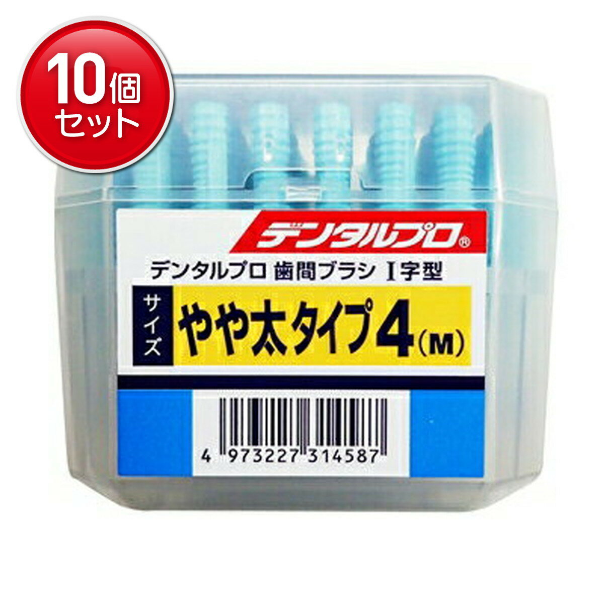 �ںǰ�ĩ��ޤȤ��㤤��10�����åȡۡڥǥ󥿥�ץ��ۥǥ󥿥�ץ� ���֥֥饷 I�� ������4 ( M ) 50�ܡ� ( 4973227314587 )