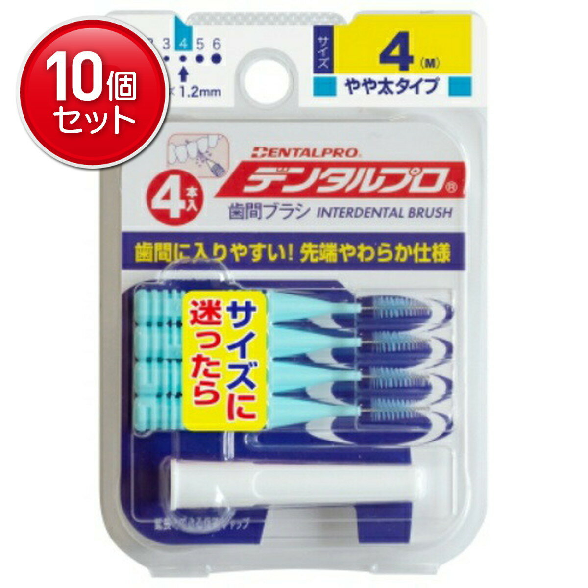 【最安挑戦！まとめ買い×10点セット】デンタルプロ 歯間ブラシ I字型 サイズ4 (M) 4本入