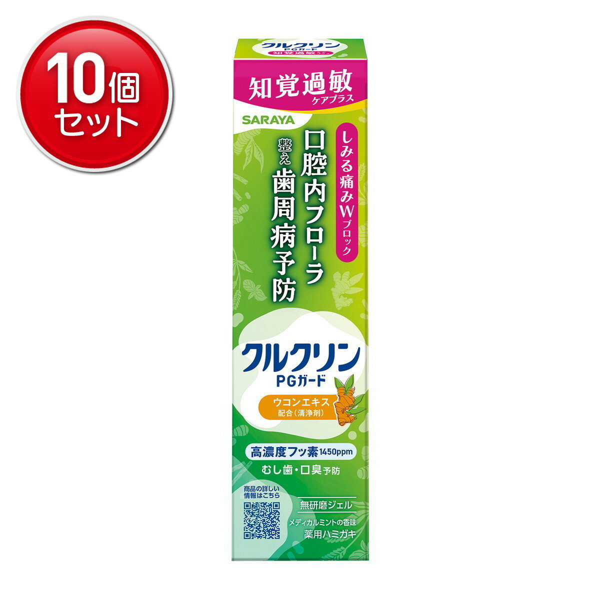 商品名：サラヤ クルクリン PGガード 知覚過敏ケア プラスジェル 80g内容量：80gJANコード：4973512425073発売元、製造元、輸入元又は販売元：サラヤ原産国：日本区分：医薬部外品商品番号：101-*010-4973512425073商品説明口腔内フローラを整え、歯周病予防＋知覚過敏ケアの歯磨きジェル。使用方法適量を歯ブラシにとり、歯及び口腔内を清掃する。広告文責：アットライフ株式会社TEL 050-3196-1510 ※商品パッケージは変更の場合あり。メーカー欠品または完売の際、キャンセルをお願いすることがあります。ご了承ください。