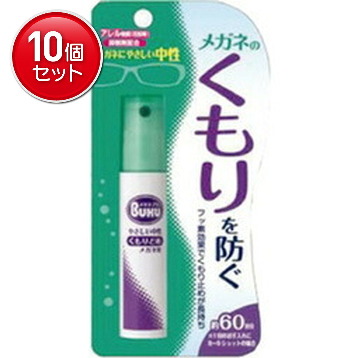 【最安挑戦！まとめ買い×10点セット】ソフト99 メガネのくもり止め ハンディスプレー18ML ( 眼鏡曇り止め ) 約60回分使用でき、経済的です。 ( 1回のお手入れで8 9ショットの場合 )