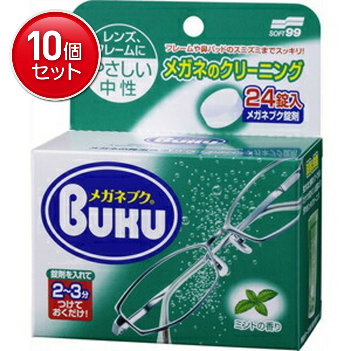 【最安挑戦！まとめ買い×10点セット】ソフト99 ニューメガネブク 24錠 ミントの香り ( 眼鏡洗浄剤 錠剤..