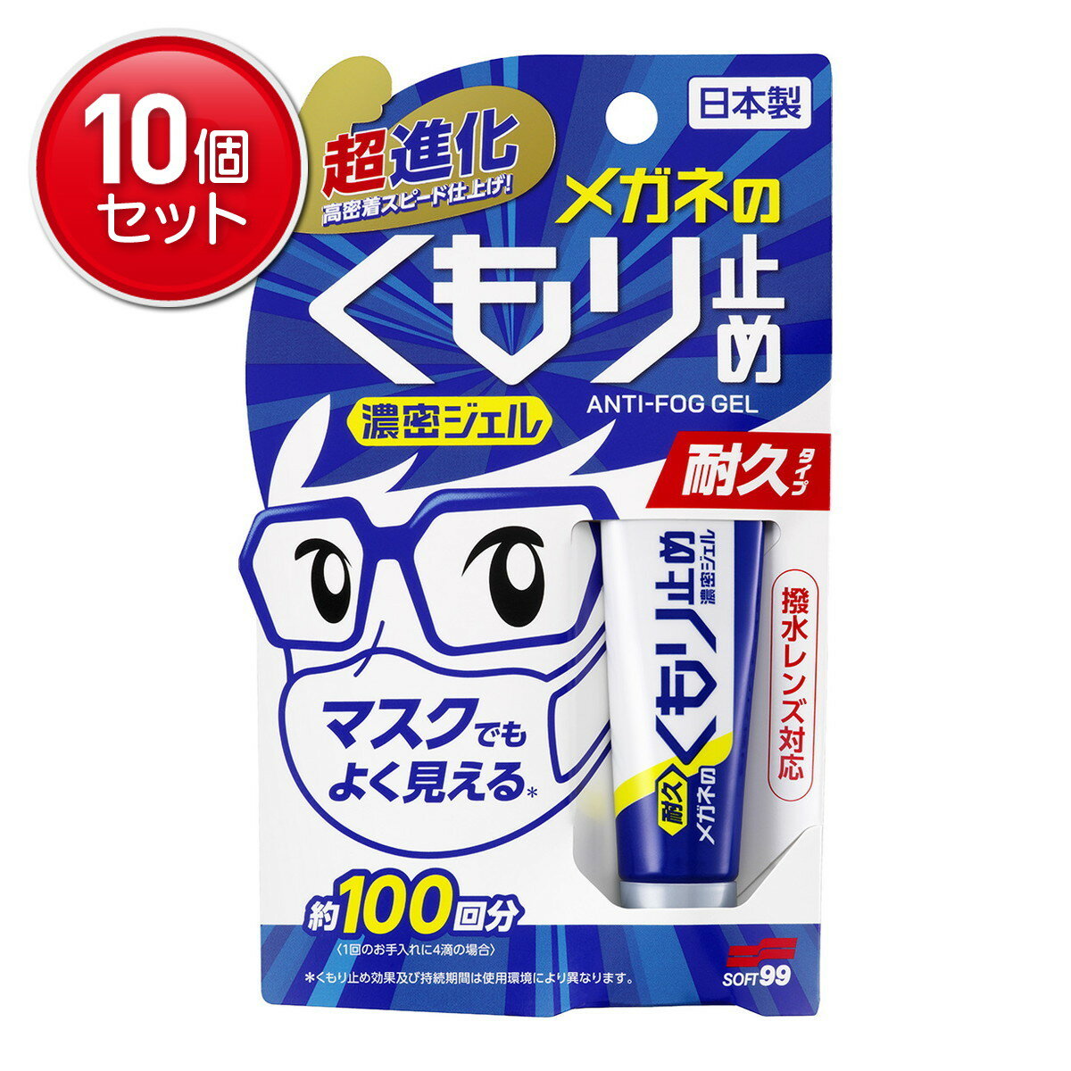 【最安挑戦！まとめ買い×10点セット】【ソフト99】メガネのくもり止め 濃密ジェル 10g ( 眼鏡曇りドメ ..