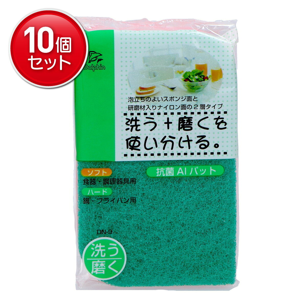 泡立ち・水切れのよいスポンジに耐久性に優れた研磨剤入りナイロン不織布を貼り合わせたクリーナーです。姫路流通センター＞たわし類・ふきん類4975810181835101-85652「ドルフィン 抗菌AIパット」は、スポンジ面とナイロン面の2層タイプのスポンジ(キッチン用)です。泡立ち・水切れのよいスポンジに耐久性に優れた研磨剤入りナイロン不織布を貼り合わせたクリーナーです。用途に合わせて磨きと洗いの使い分けができます。リーフカットでスミまできれいに洗えます。原産国：日本品質表示：●材質：66ナイロン不織布(研磨材入り)、ポリウレタンフォーム●耐熱温度：90度用途：●ソフト面：食器・プラスチック製品等●ハード面：鍋・フライパン等の調理器具ご注意：●本来の用途以外のご使用はお避けください。●火のそばや高温になる場所には置かないでください。●使用はじめに多少臭気の出る場合がありますので、最初に2-3回水で洗ってからご使用ください。●ナイロン面には研磨粒子を接着していますので、傷つきやすいものにはスポンジ面をご使用ください。●アルカリ性洗剤や漂白剤のご使用はお避けください。●ご使用後はよく洗い水気を切って乾かしておいてください。●熱い鍋・フライパン等は洗わないでください。●ねじ切るようなしぼり方はお避けください。広告文責：アットライフ株式会社TEL 050-3196-1510※商品パッケージは変更の場合あり。メーカー欠品または完売の際、キャンセルをお願いすることがあります。ご了承ください。