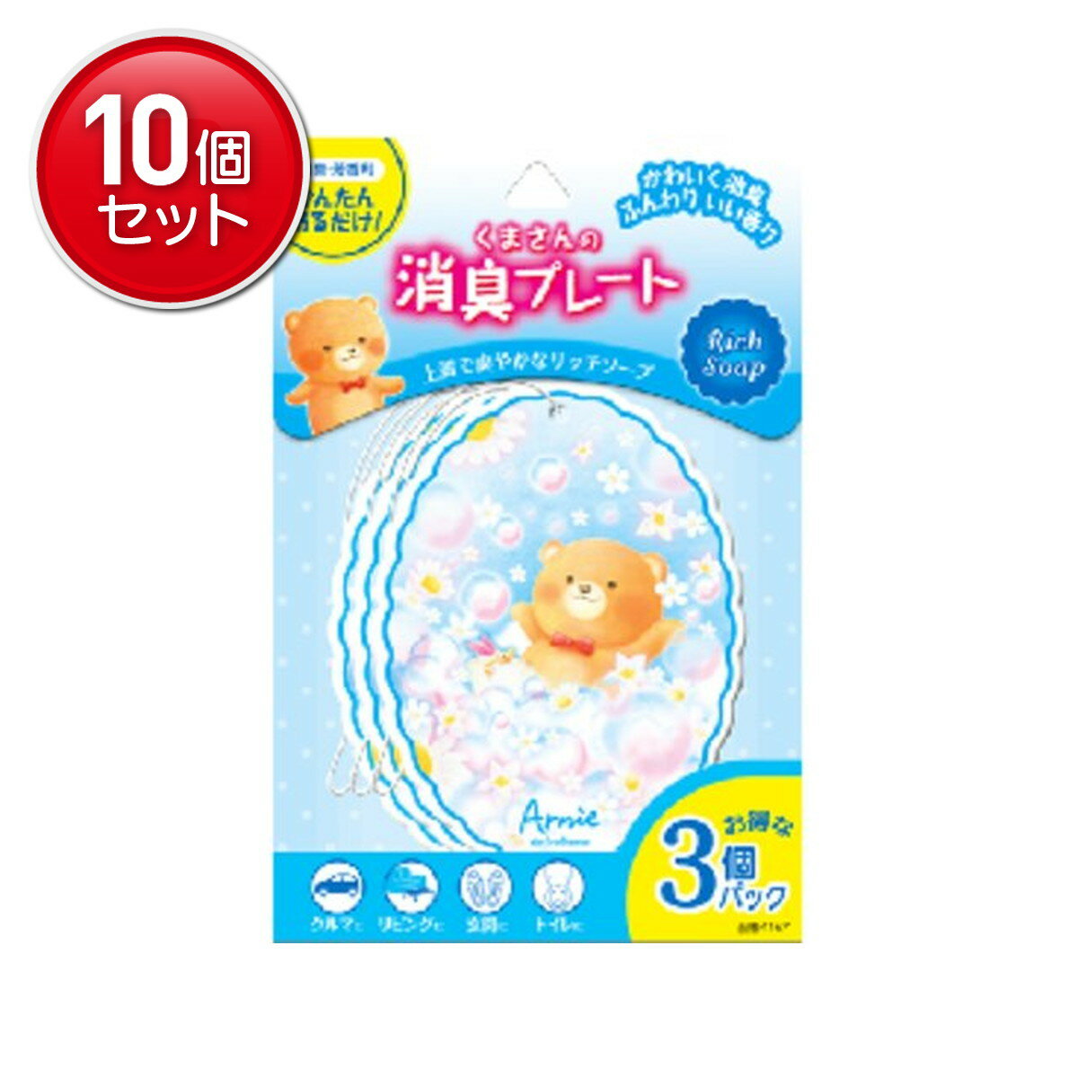 【最安挑戦！まとめ買い×10点セット】オカモト産業 くまさんの消臭プレート3個パック リッチソープ ( 内容量:3個 ) ( 4976363122023 )