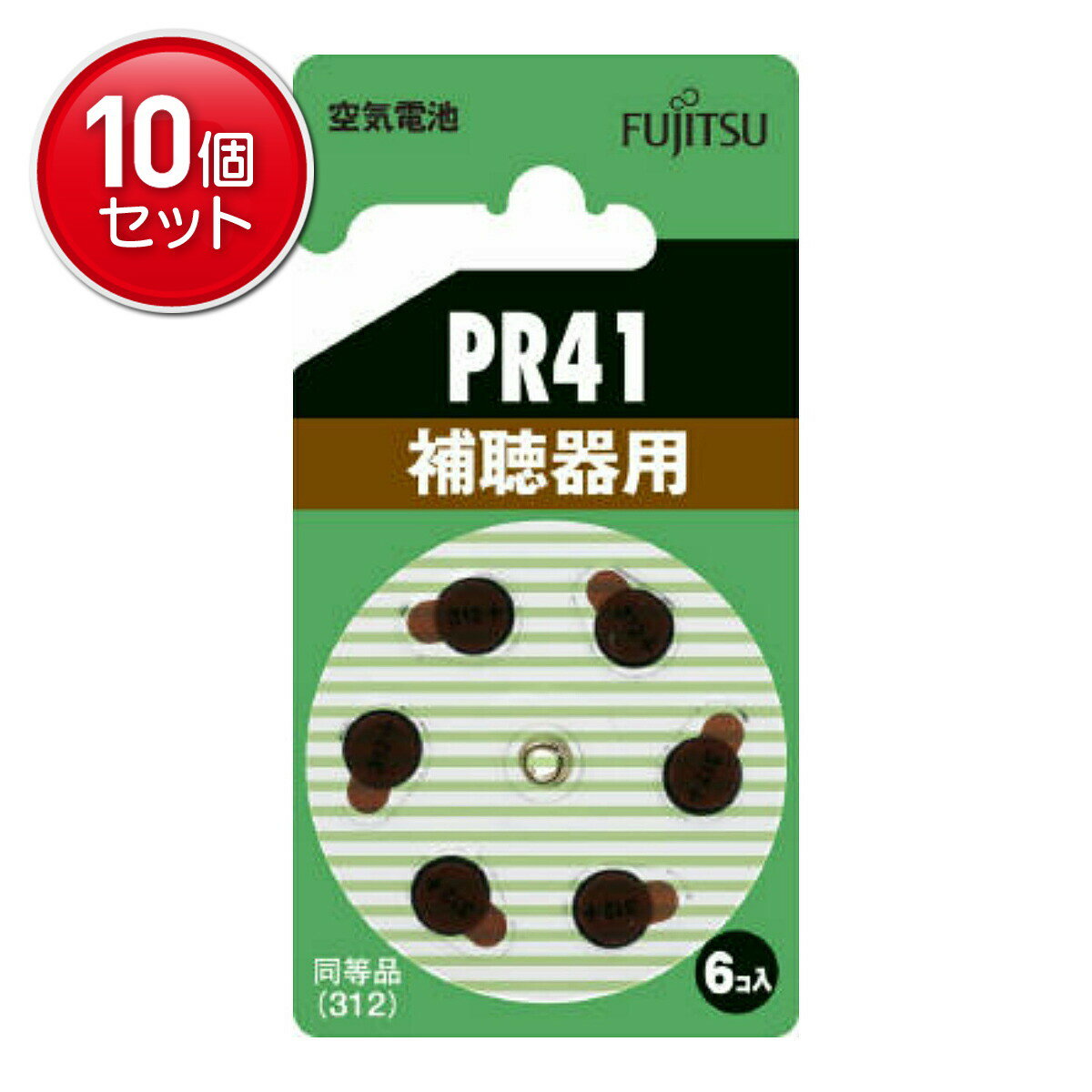 【最安挑戦!まとめ買い×10点セット】FUJITSU 空気電池 PR41 補聴器用 6個入