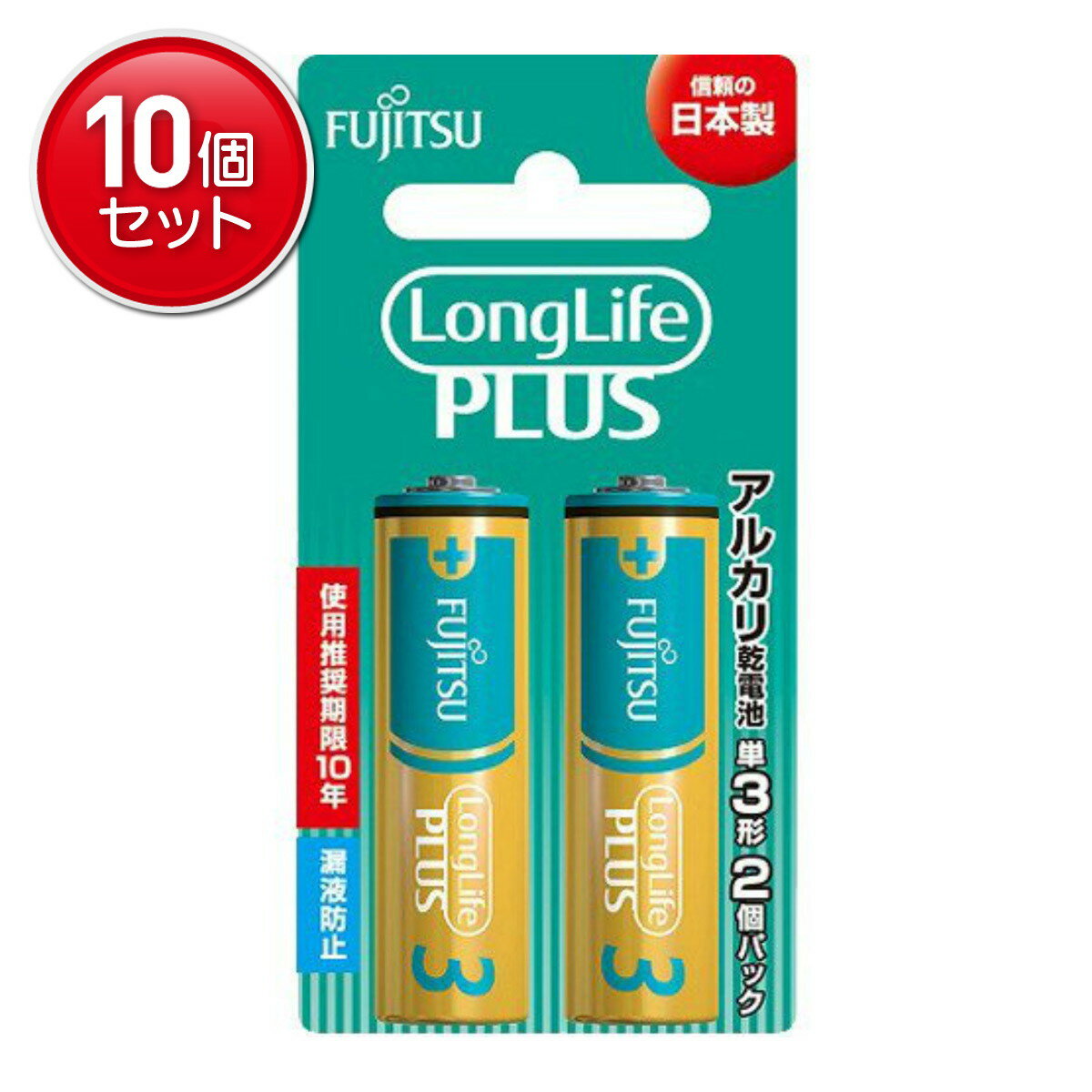 【最安挑戦！まとめ買い×10点セット】FDK FUJITSU Long LifePLUS ロング ライフプラス アルカリ 乾電池 LR6LP(2B) 単3形 2個パック