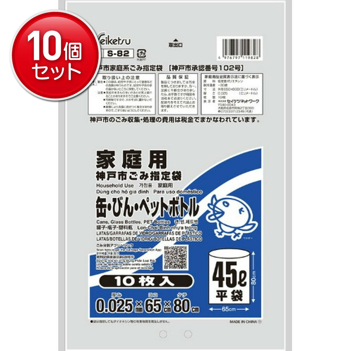 【最安挑戦！まとめ買い×10点セット】神戸市 缶ビンペット 45L10枚入り 　 S 82 ゴミ袋 ( 497679711982..