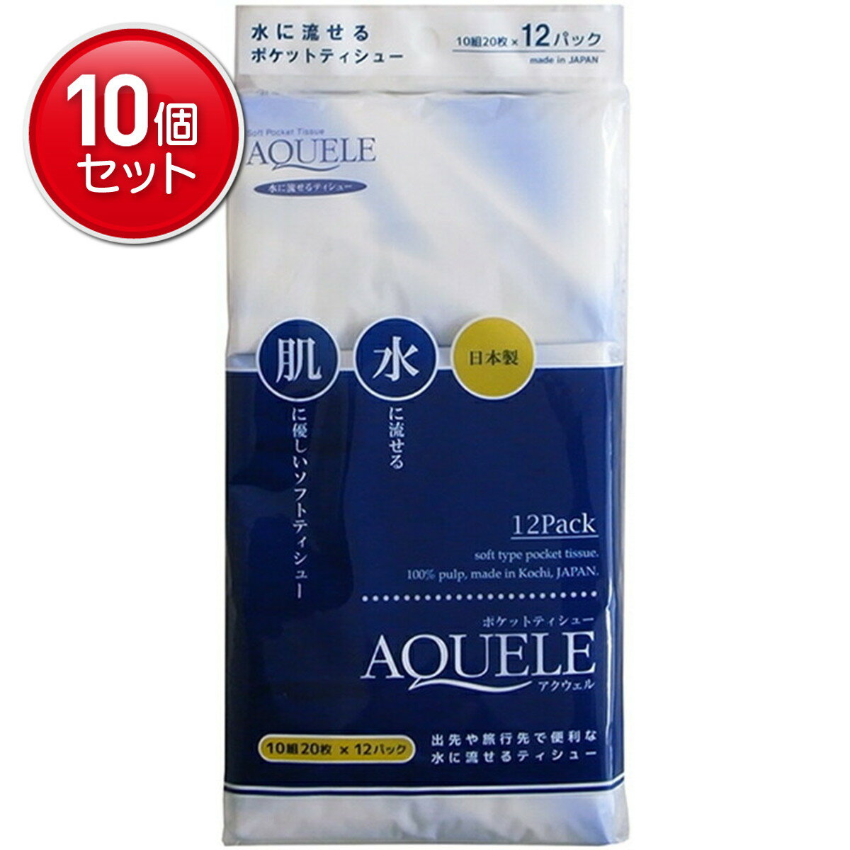 【最安挑戦！まとめ買い×10点セット】アクウェル 水に流せるポケットティッシュ 10組20枚×12パック入り 日本製( 4977033140361 )