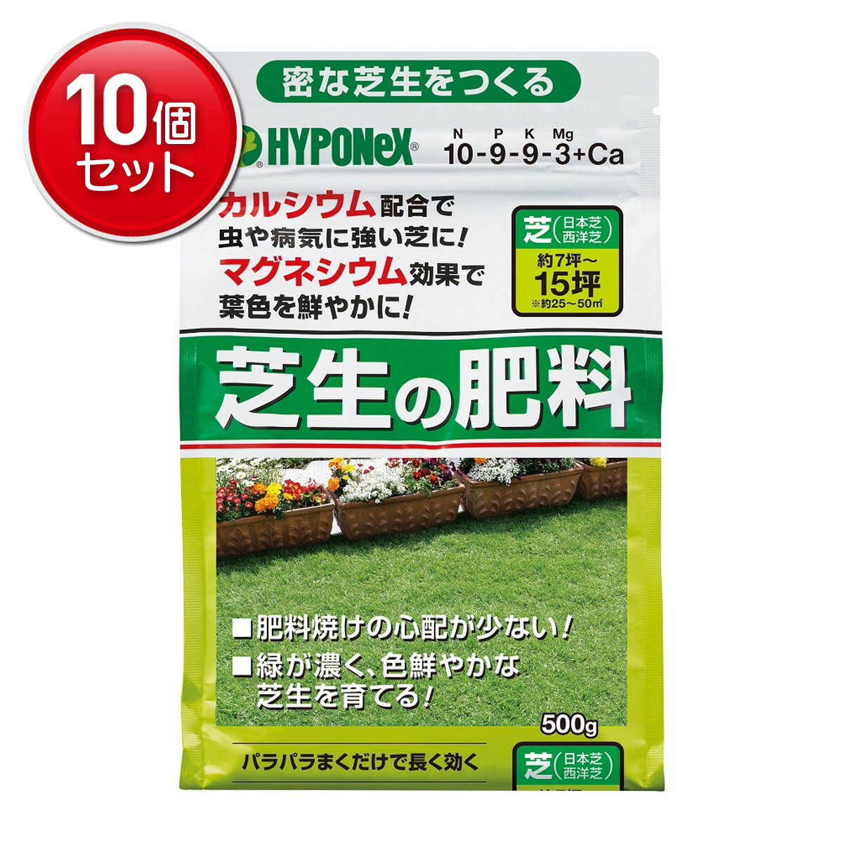 【最安挑戦！まとめ買い×10点セット】ハイポネックス 芝生の肥料 500g