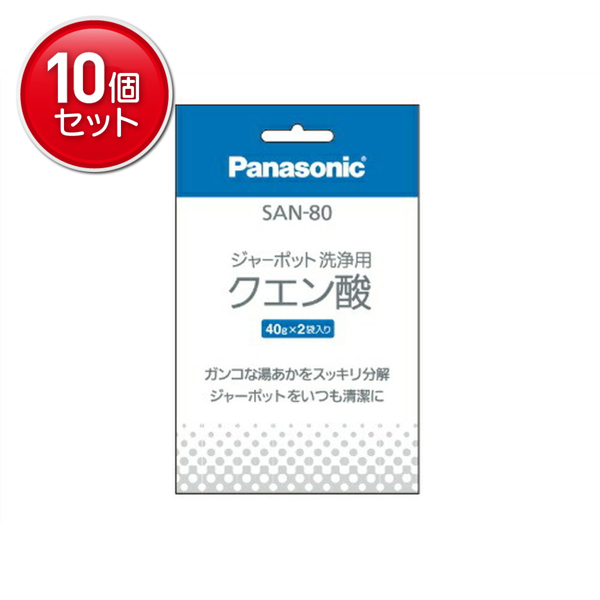 【最安挑戦！まとめ買い×10点セット】パナソニック SAN-80 洗浄用 クエン酸 40g×2個入