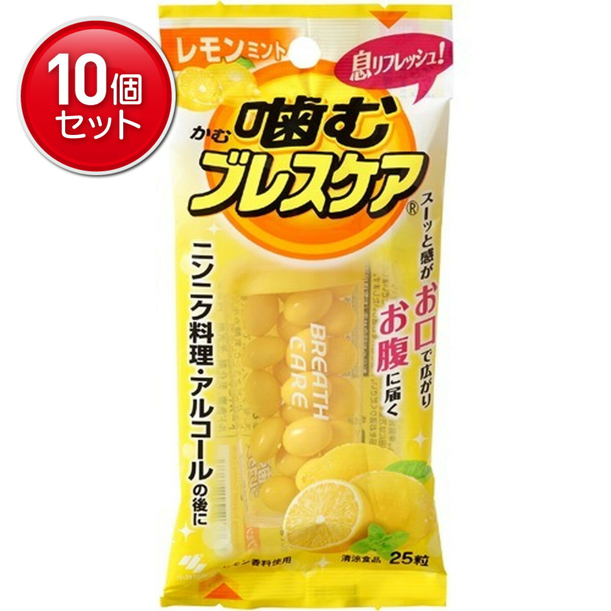 【最安挑戦！まとめ買い×10点セット】小林製薬 噛むブレスケア レモンミント 25粒 ※口臭対策・エチケッ..