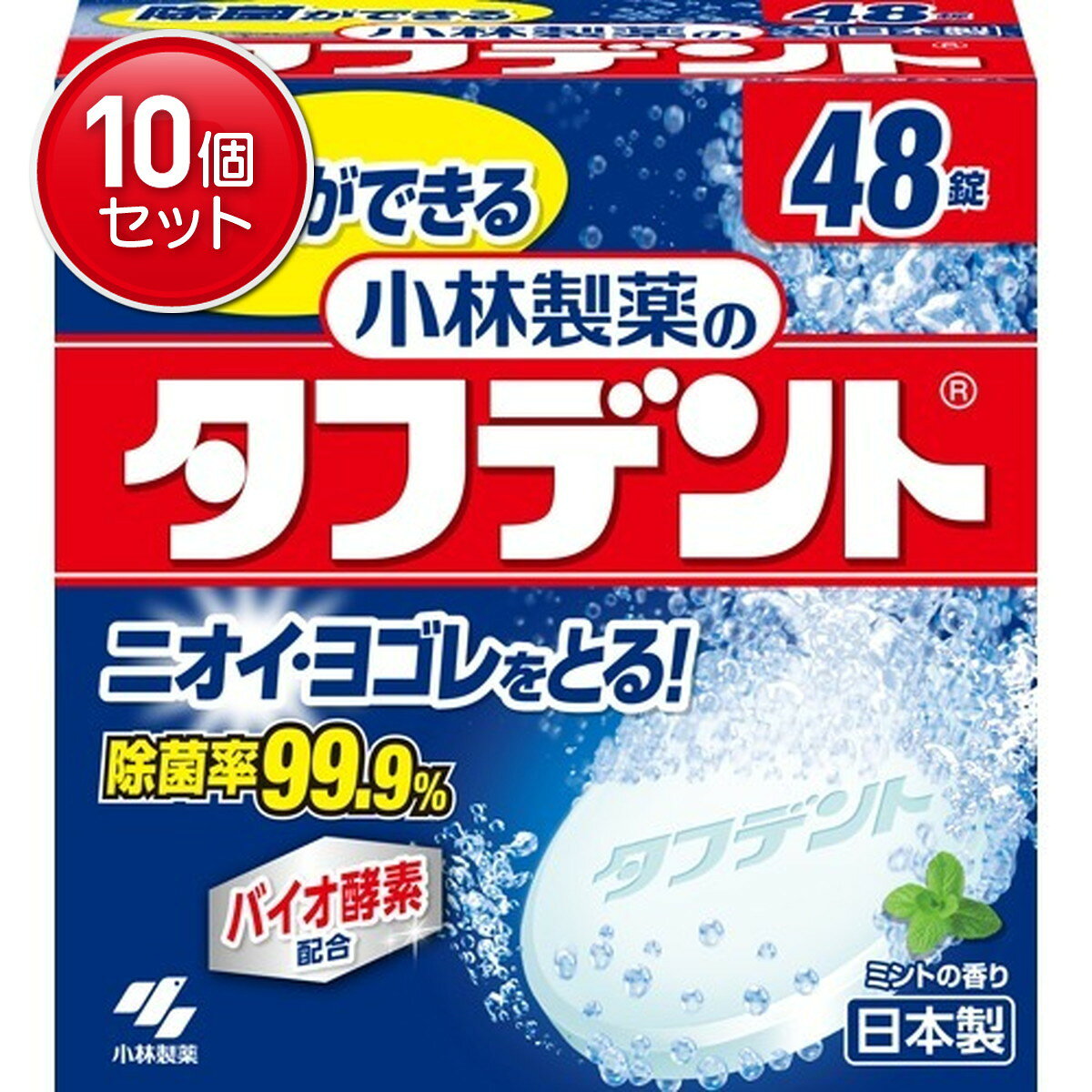 【最安挑戦！まとめ買い×10点セット】小林製薬 Wパワー酵素 タフデント 48錠( 4987072016121 )