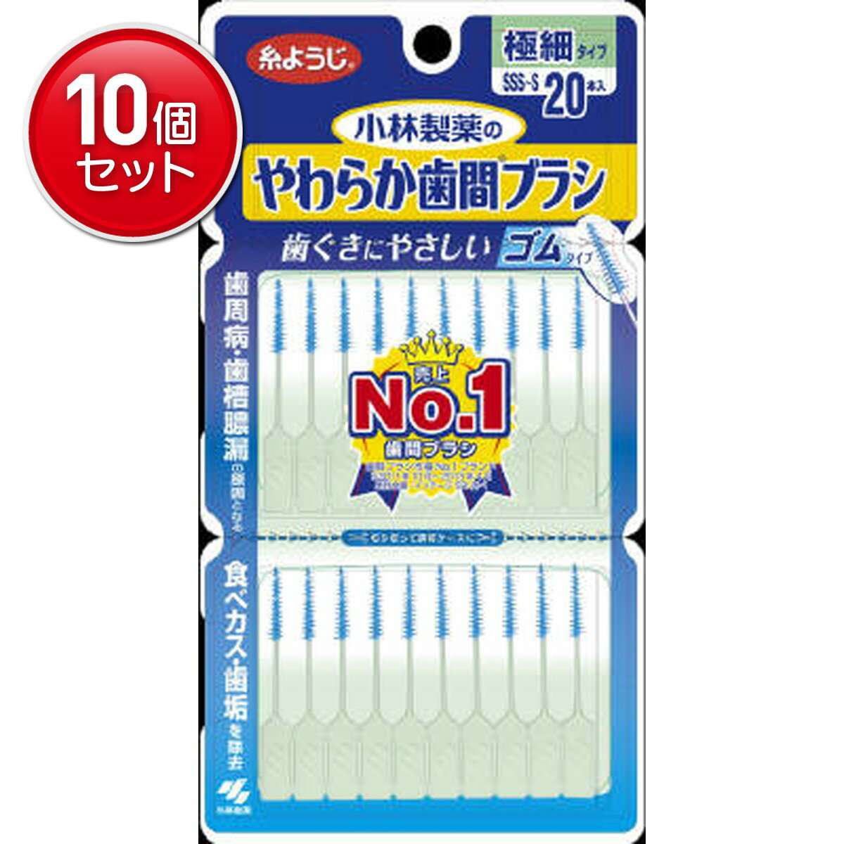 【最安挑戦！まとめ買い×10点セット】小林製薬 糸ようじ やわらか歯間ブラシ 極細タイプ SSS-Sサイズ 20本入( 4987072025581 )