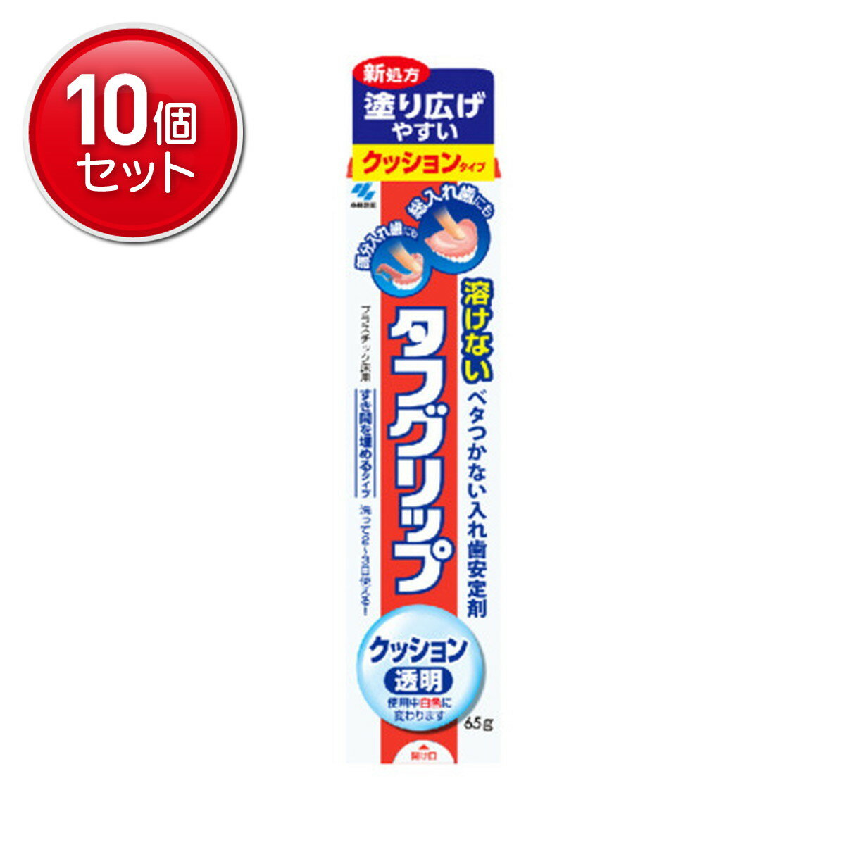 【最安挑戦！まとめ買い×10点セット】小林製薬 タフグリップ クッション 透明 65g 入れ歯安定剤