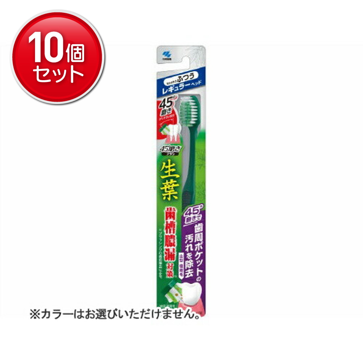 商品名：小林製薬 生葉 45°磨き ブラシ レギュラータイプ ふつう 1本入 ※カラーはお選びいただけません。内容量：1本入JANコード：4987072052518発売元、製造元、輸入元又は販売元：小林製薬株式会社原産国：ベトナム商品番号：101-52786ブランド：生葉ブラシ45°磨きがしやすい設計で歯周ポケットの汚れを除去 歯ブラシ●歯槽膿漏対策※を考えた歯ブラシです。●45°磨きがしやすい設計。●45°磨きで歯周ポケットの汚れを除去。●歯面清掃毛と歯周ポケット毛の2種類の毛を3段植毛し山型形状を実現しています。※ブラッシングの歯垢除去による広告文責：アットライフ株式会社TEL 050-3196-1510 ※商品パッケージは変更の場合あり。メーカー欠品または完売の際、キャンセルをお願いすることがあります。ご了承ください。