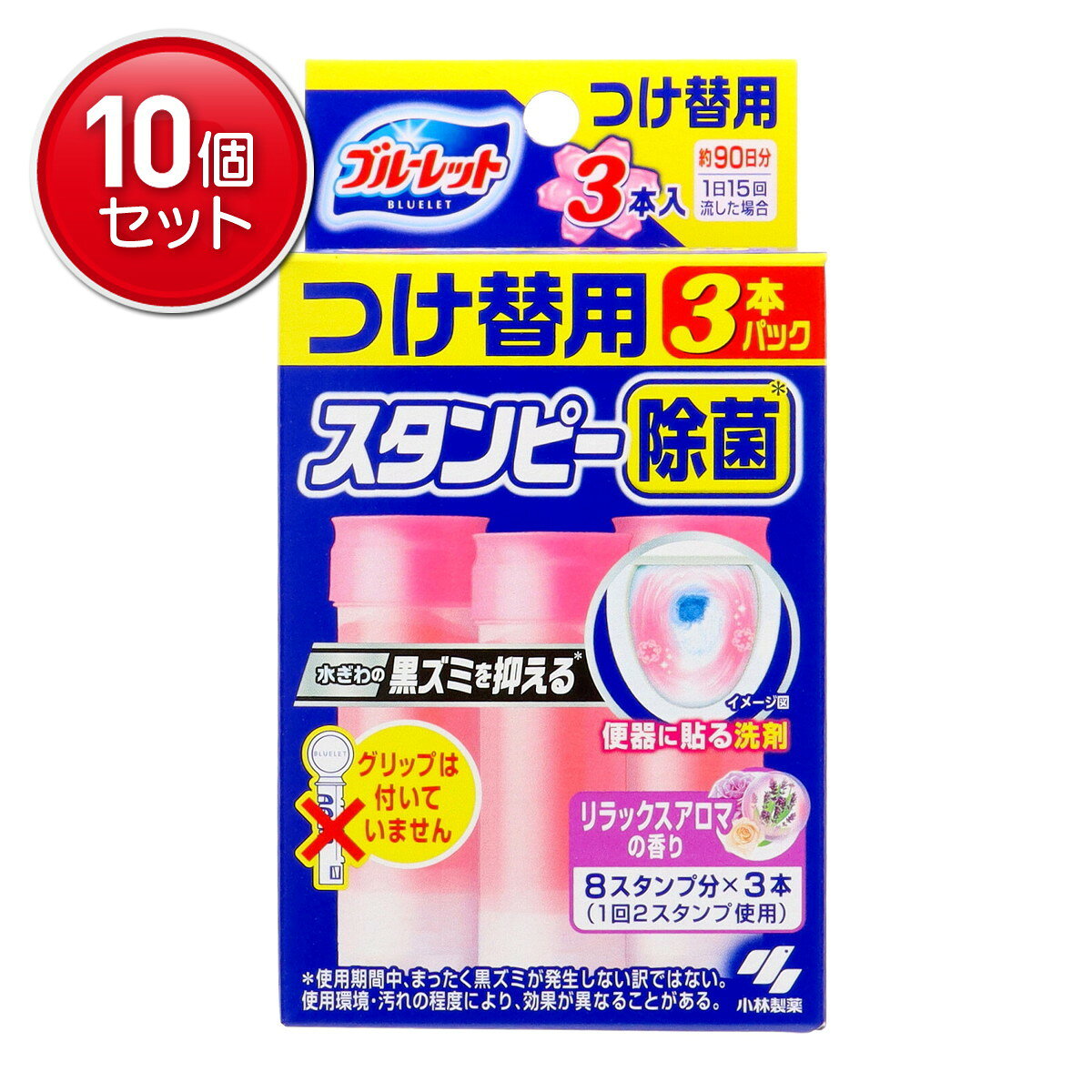 【最安挑戦！まとめ買い×10点セット】小林製薬 ブルーレット スタンピー 除菌 つけ替用 3本パック リラックスアロマの香り