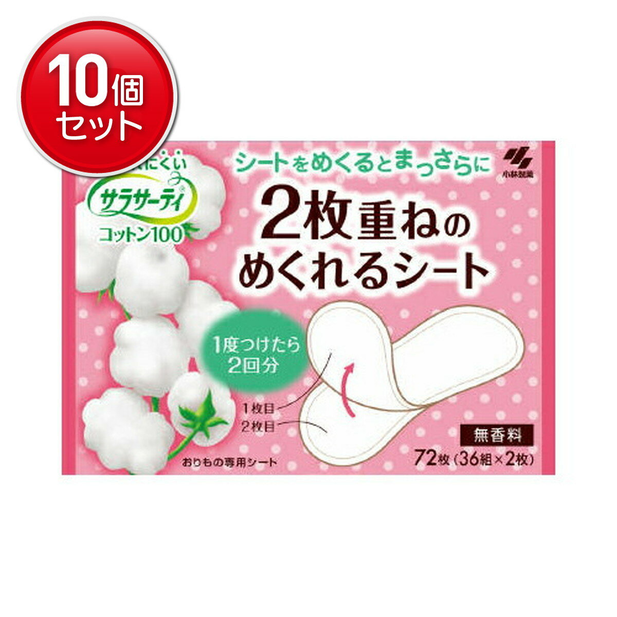 【最安挑戦！まとめ買い×10点セット】小林製薬 サラサーティ 2枚重ねのめくれるシート 36組　 ★まとめ..