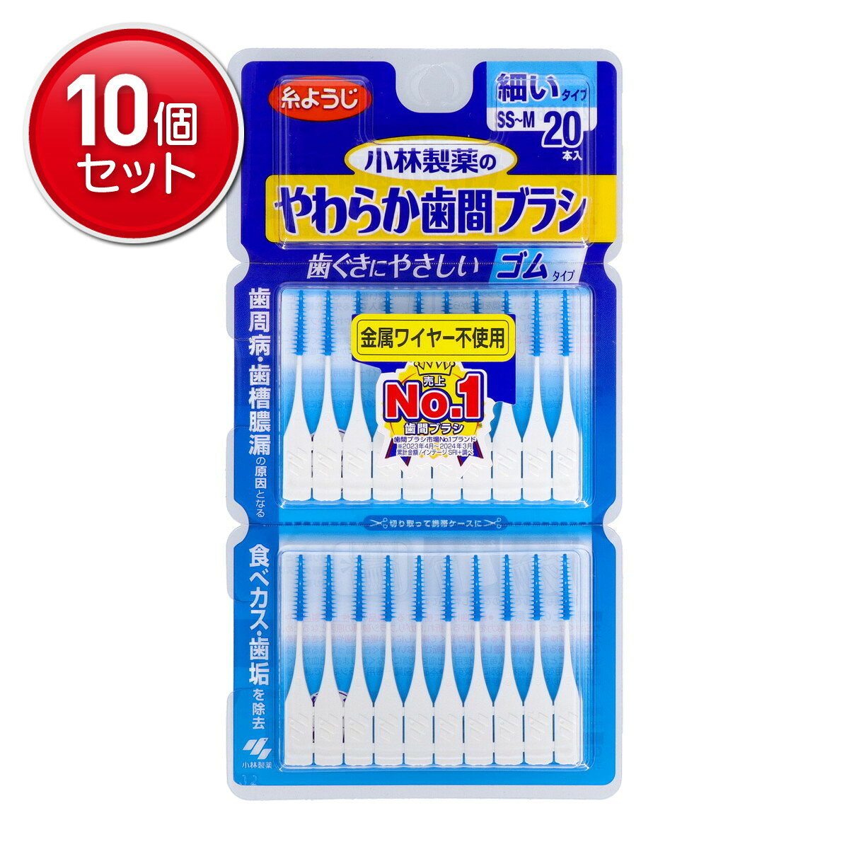 【最安挑戦！まとめ買い×10点セット】小林製薬 糸ようじ やわらか歯間ブラシ SS Mサイズ 1パック ( 20本入 ) ( 4987072071298 )