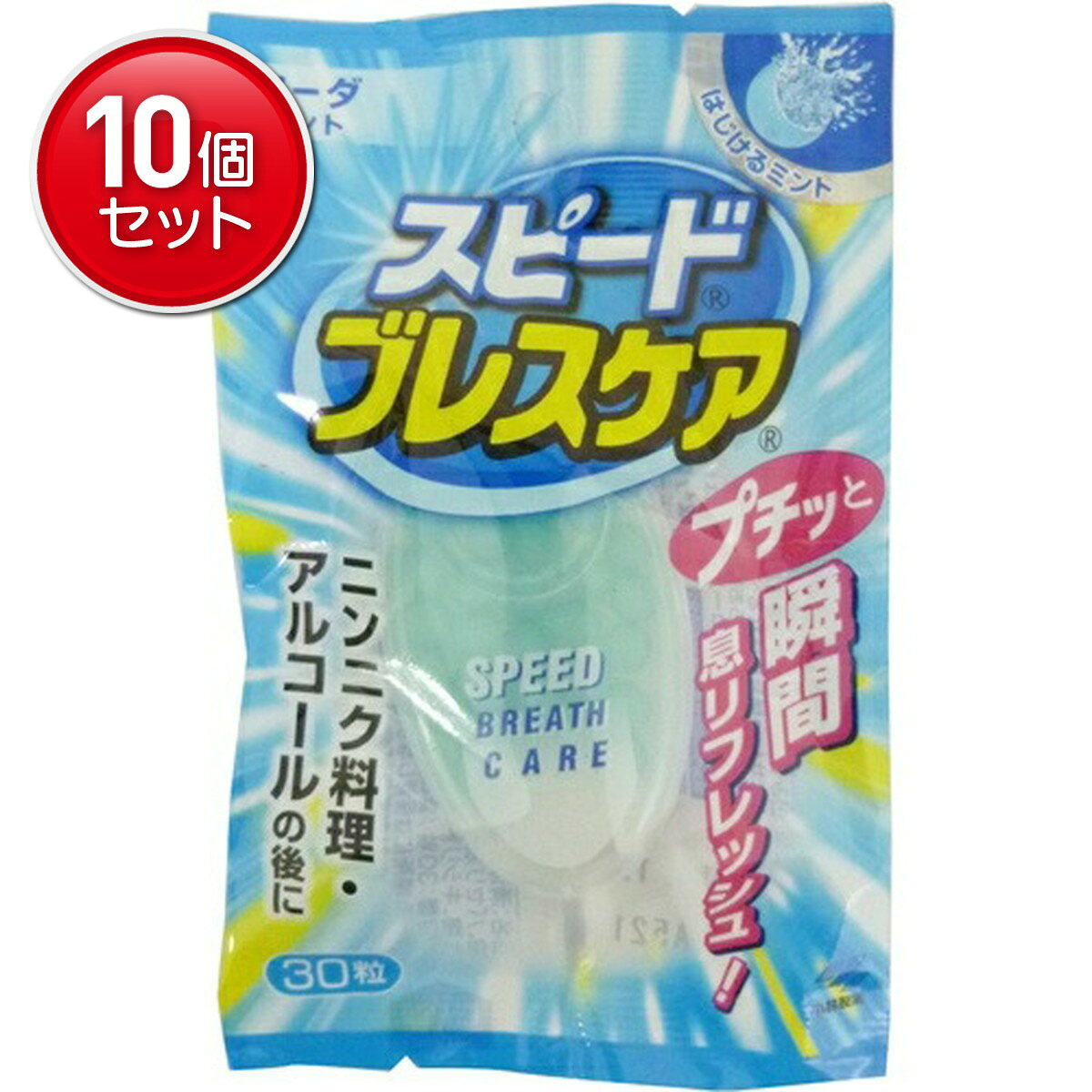 【最安挑戦！まとめ買い×10点セット】小林製薬 スピードブレスケア ソーダミント 30粒 はじけるミント ..