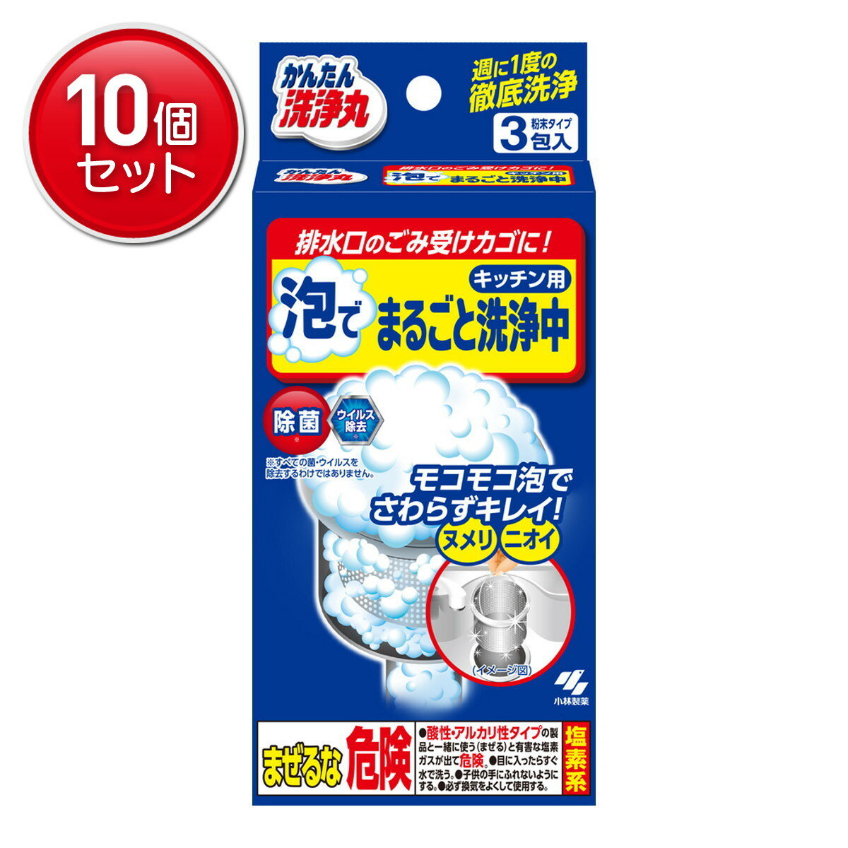 【最安挑戦！まとめ買い×10点セット】小林製薬 かんたん洗浄丸 泡でまるごと洗浄中 3包入