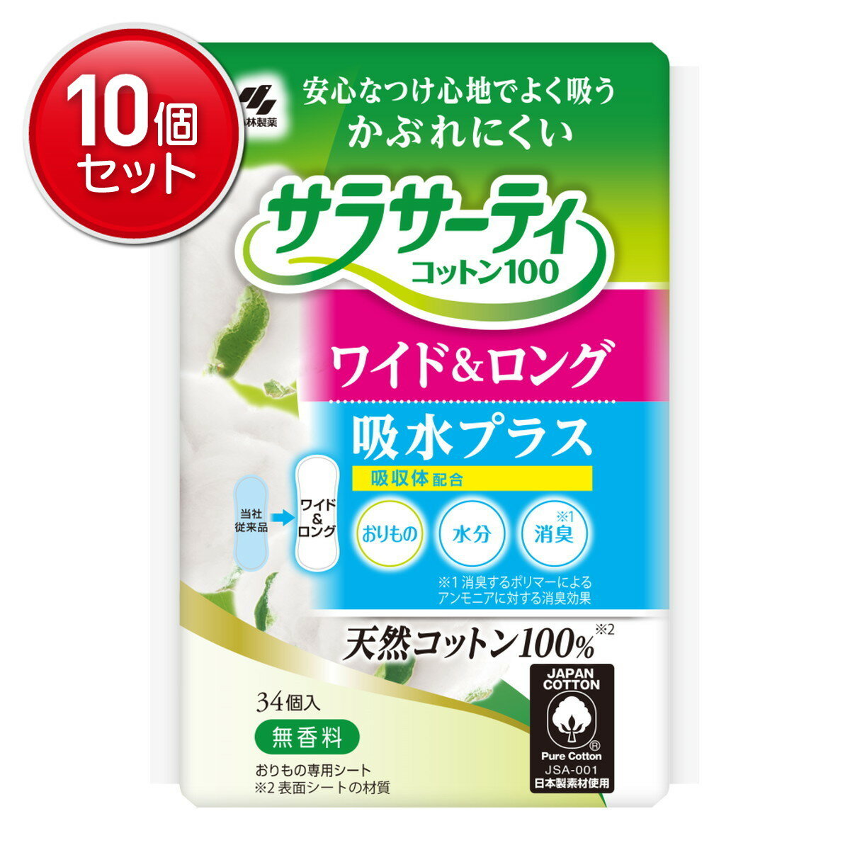 【最安挑戦！まとめ買い×10点セット】小林製薬 サラサーティ コットン100 ワイド&ロング 吸水プラス 無..