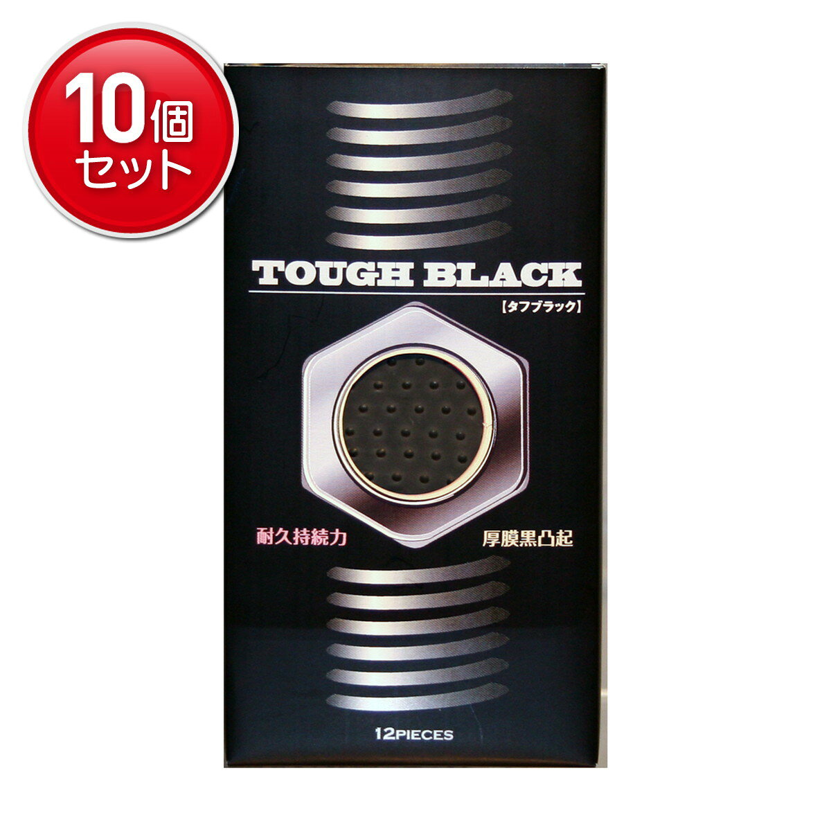 【最安挑戦！まとめ買い×10点セット】ジャパンメディカル タフブラック 12コ入 避妊具 コンドーム