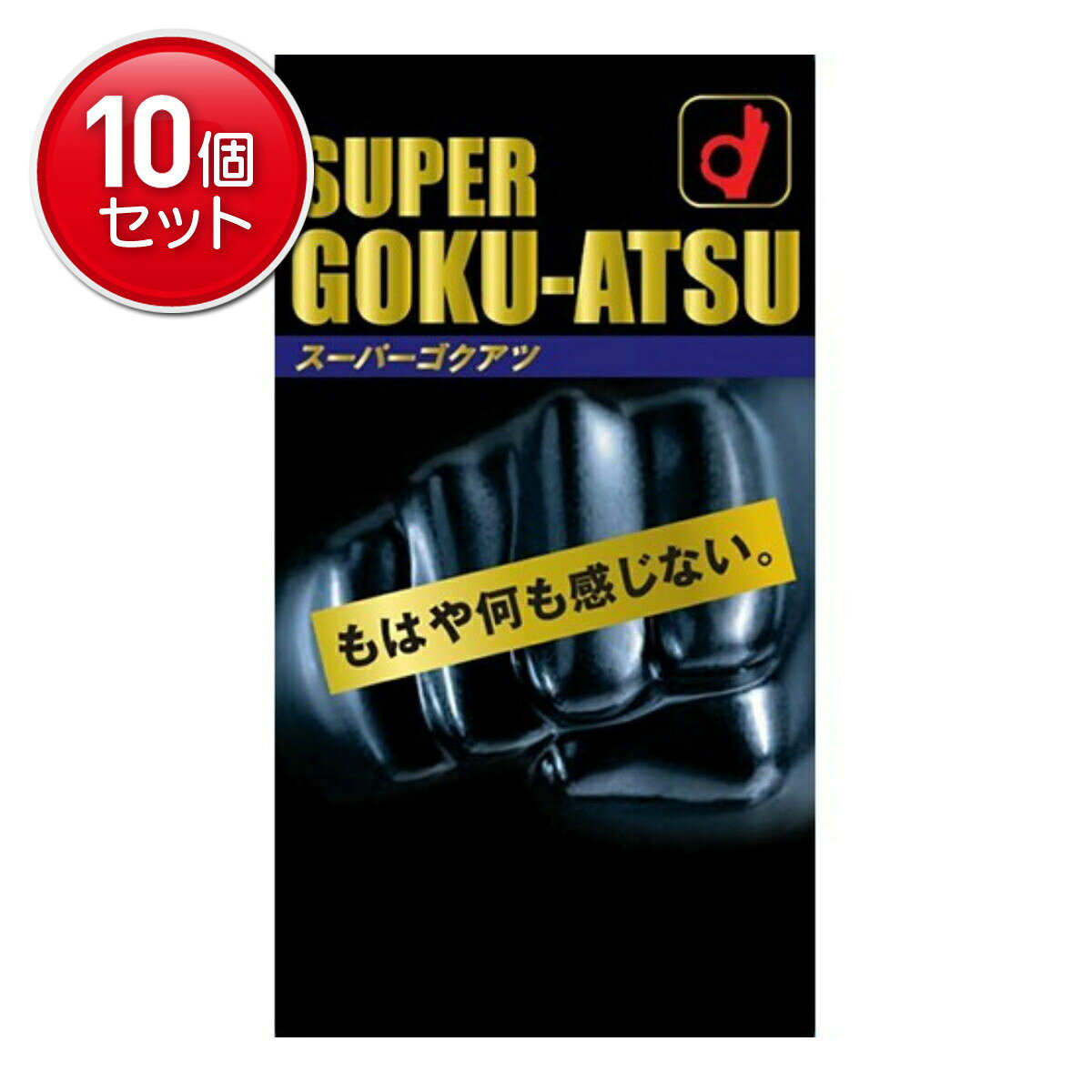 【最安挑戦！まとめ買い×10点セット】オカモト スーパーゴクアツ 10個入(厚み0.12mm　コンドーム)（4547691777959）※パッケージ変更の場合あり