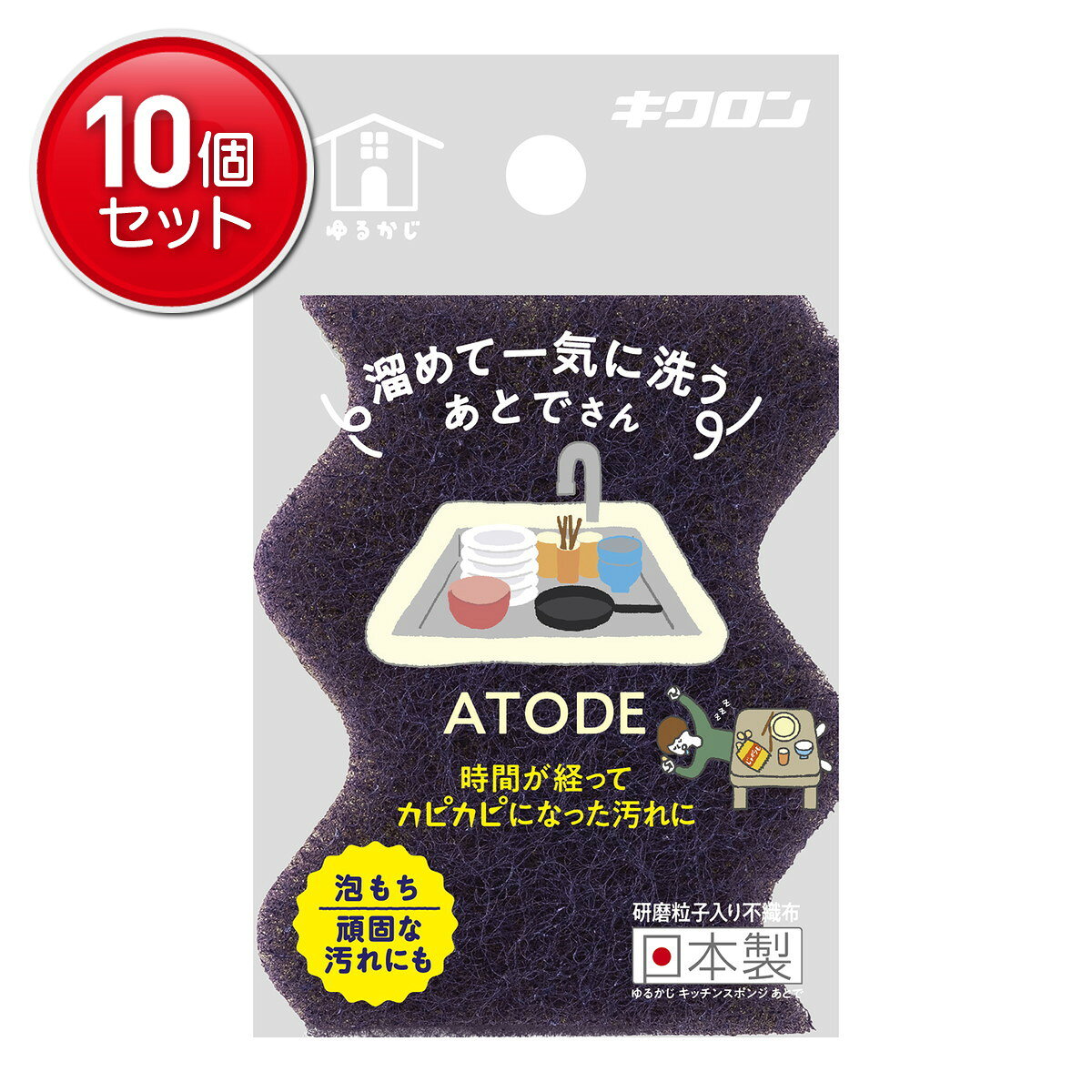 【最安挑戦！まとめ買い×10点セット】キクロン ゆるかじ キッチンスポンジ あとで 食器洗い用スポンジ