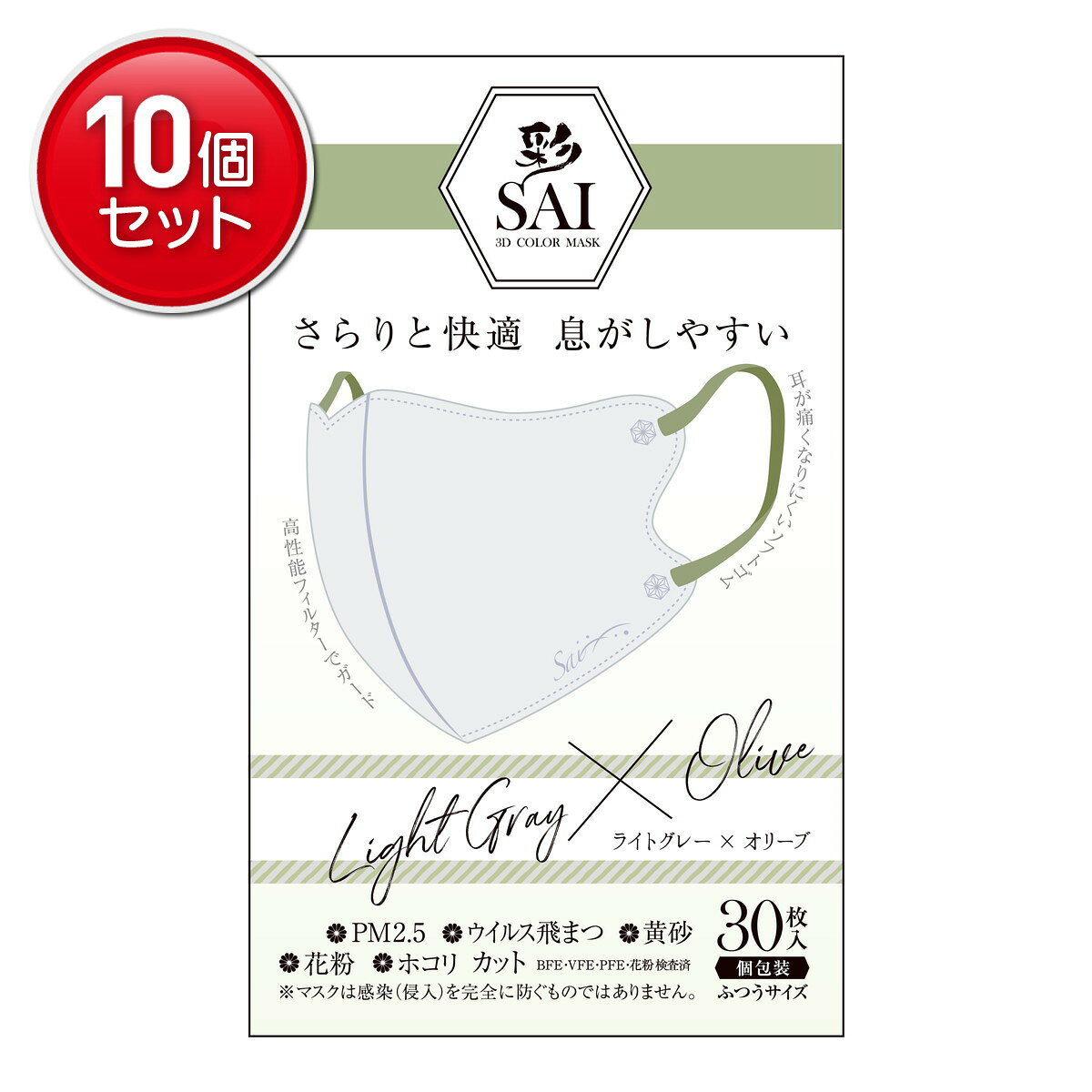 商品名：日翔 彩 SAI 立体マスク ライトグレー×オリーブ ふつうサイズ 30枚入 個包装内容量：30枚JANコード：4570084521006発売元、製造元、輸入元又は販売元：日翔原産国：中華人民共和国商品番号：101-4570084521006商品説明・毎日使える30枚入　耳ゴム6mm。・衛生面・持ち運びに便利な個別包装タイプ。・BFE、VFE、PFE　99%カット。・単品サイズ 横137mm×105mm。・3層タイプ。広告文責：アットライフ株式会社TEL 050-3196-1510 ※商品パッケージは変更の場合あり。メーカー欠品または完売の際、キャンセルをお願いすることがあります。ご了承ください。