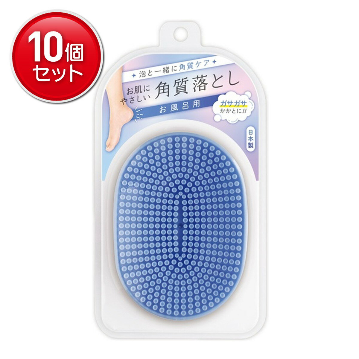 【最安挑戦！まとめ買い×10点セット】松本金型 お肌にやさしい 角質落とし ブルー お風呂用