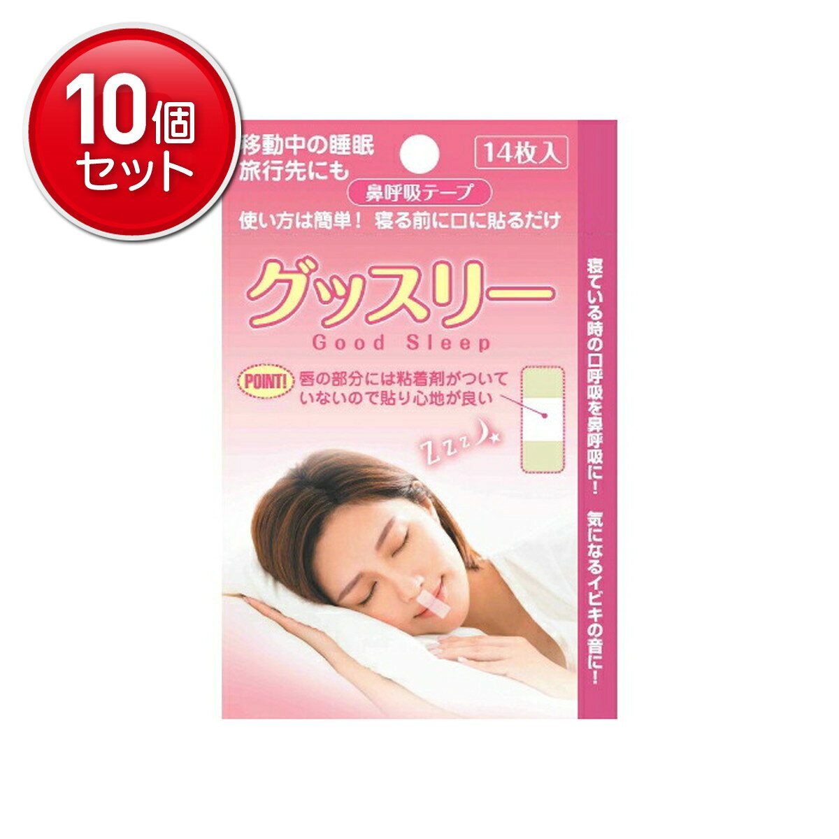商品名：オブジィー グッスリー 鼻呼吸テープ 14枚入内容量：14枚JANコード：4580107350032発売元、製造元、輸入元又は販売元：有限会社オブジィー原産国：日本商品番号：101-62636ブランド：オブジィー就寝時に鼻呼吸で快眠！寝起きスッキリ！就寝時の口に貼るだけで鼻呼吸を促し、質のよい睡眠を促進します。広告文責：アットライフ株式会社TEL 050-3196-1510 ※商品パッケージは変更の場合あり。メーカー欠品または完売の際、キャンセルをお願いすることがあります。ご了承ください。