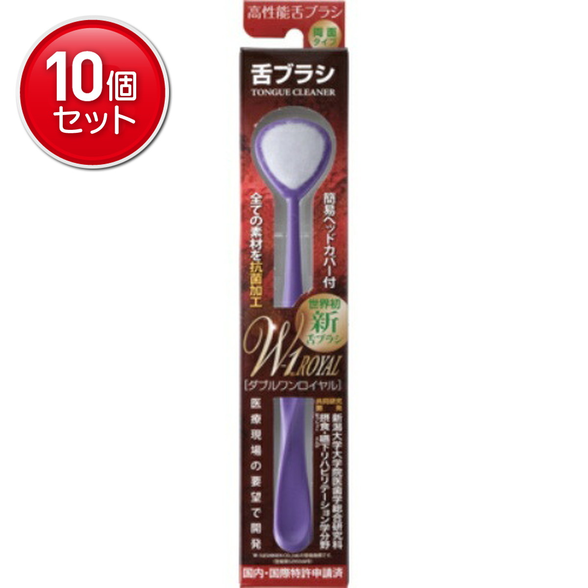 【最安挑戦！まとめ買い×10点セット】シキエン 舌ブラシ ダブルワンロイヤル オール抗菌 パープル 1本入 ( 4580213581313 )
