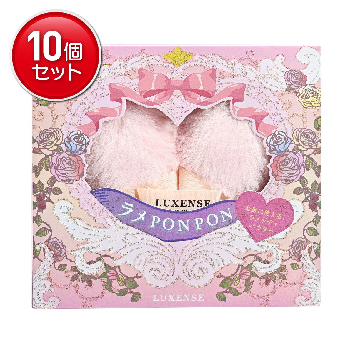 【最安挑戦！まとめ買い×10点セット】コスメステーション ラグジェンス ラメ POPNPON ボディパウダー ハート 10g