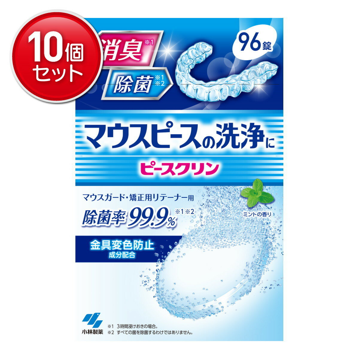 【最安挑戦！まとめ買い×10点セット】小林製薬 ピースクリン マウスピース洗浄剤 96錠