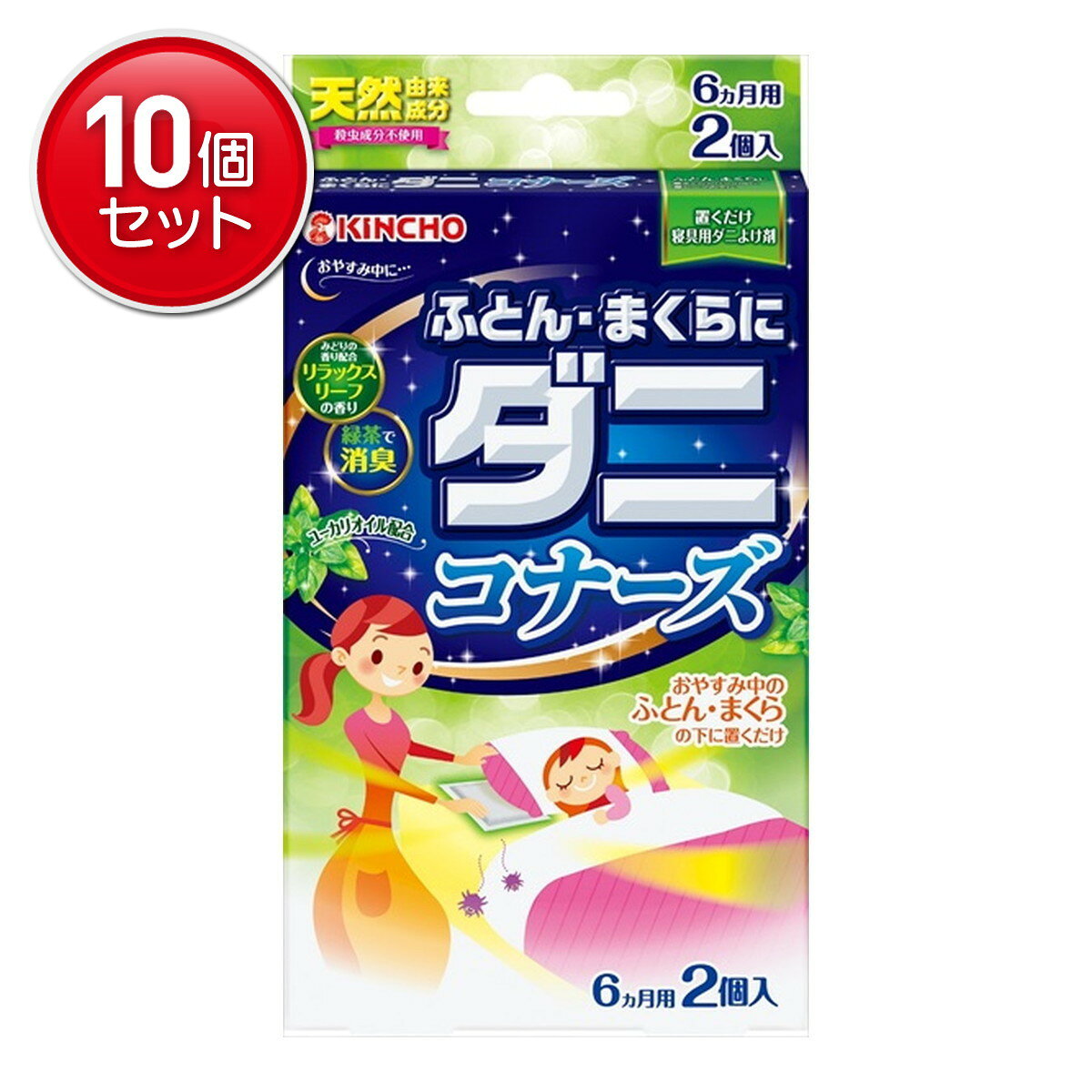 【商品説明】ふとん・まくらの下に置くだけの寝具用ダニよけ。天然由来のダニよけ成分と新機能性香料でダニを寄せ付けません。リラックスリーフの香り。効果は約6ヵ月。商品サイズ：107×195×20JANコード：49871155438051cs：40「虫コナーズ ふとん・まくらにダニコナーズ リラックスリーフの香り 6ヶ月用 2個入」は、におわない天然由来成分が広がり、ダニを寄せつけません。緑茶の力で汗臭や体臭など、ふとんのイヤなにおいを抑えます。手触りなめらか、やわらか素材を使用しているのでソフトな使い心地で就寝中も気になりません。ユーカリオイルとみどりの香り配合の気分スッキリ、リラックスリーフの香り。使用方法【ご使用方法】●袋から取り出し、まくら元(まくらカバーやシーツの下)に入れてください。※効果は約6ヵ月おとりかえシールを貼っておとりかえの目安にしてください。【使用の目安】ふとん1枚に1個※まくら元(まくらカバーの中など)に入れると、就寝中ほのかに香ります。ご注意●定められた使用方法を守り、使用中はこのパッケージを保管してください。●効果は約6ヵ月間持続しますが、温度、使用状況により異なります。また香りについては、特に出し入れ回数が多い場合、早期に弱くなることがあります。●幼児の手の届く所には置かないでください。誤食の原因となります。●用途以外には使用しないでください。●袋の中身(粒)を取り出さないでください。万一袋が破れたりなどして中身に触れた場合は、石けんでよく洗いながしてください。異常がある場合は医師にご相談ください。●本品は食べられません。万一食べたときは、医師にご相談ください。●高温になる場所や直射日光の当たる場所では使用しないでください。成分ダニよけ成分(p-メンタン-3、8-ジオール)、消臭成分(緑茶エキス)、香料　お問い合わせ先大日本除虫菊株式会社 お客様相談室TEL：06-6441-1105広告文責：アットライフ株式会社TEL 050-3196-1510※商品パッケージは変更の場合あり。メーカー欠品または完売の際、キャンセルをお願いすることがあります。ご了承ください。