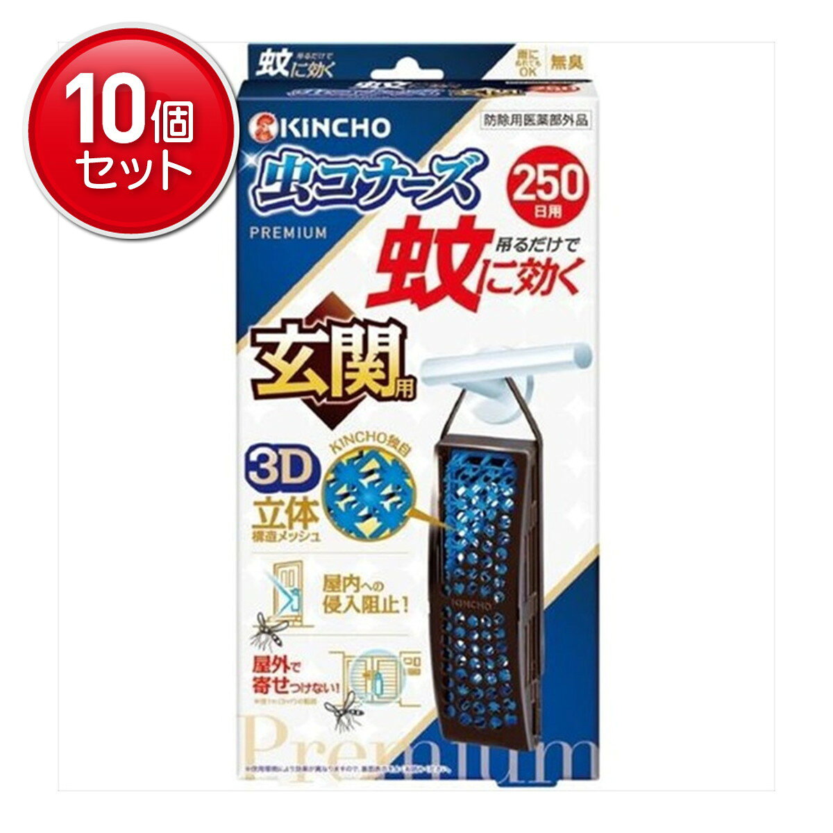 【最安挑戦！まとめ買い×10点セット】大日本除虫菊 キンチョー 蚊に効く 虫コナー...