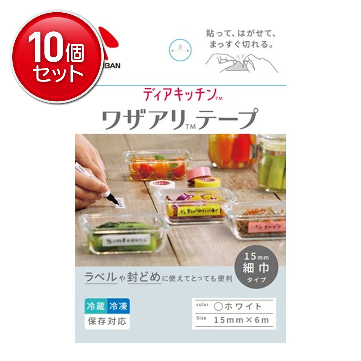 【最安挑戦！まとめ買い×10点セット】ニチバン ディアキッチンTM ワザアリTMテープ 15mm 細幅タイプ ホワイト