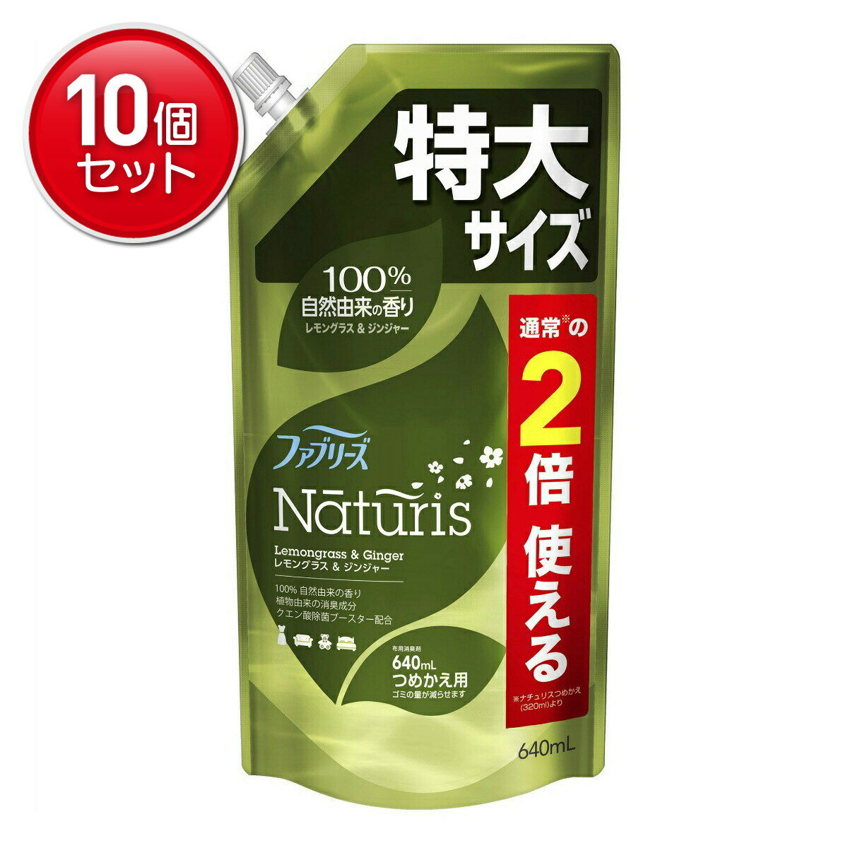【最安挑戦！まとめ買い×10点セット】P&G ファブリーズ ナチュリス レモングラス & ジンジャー つめか..
