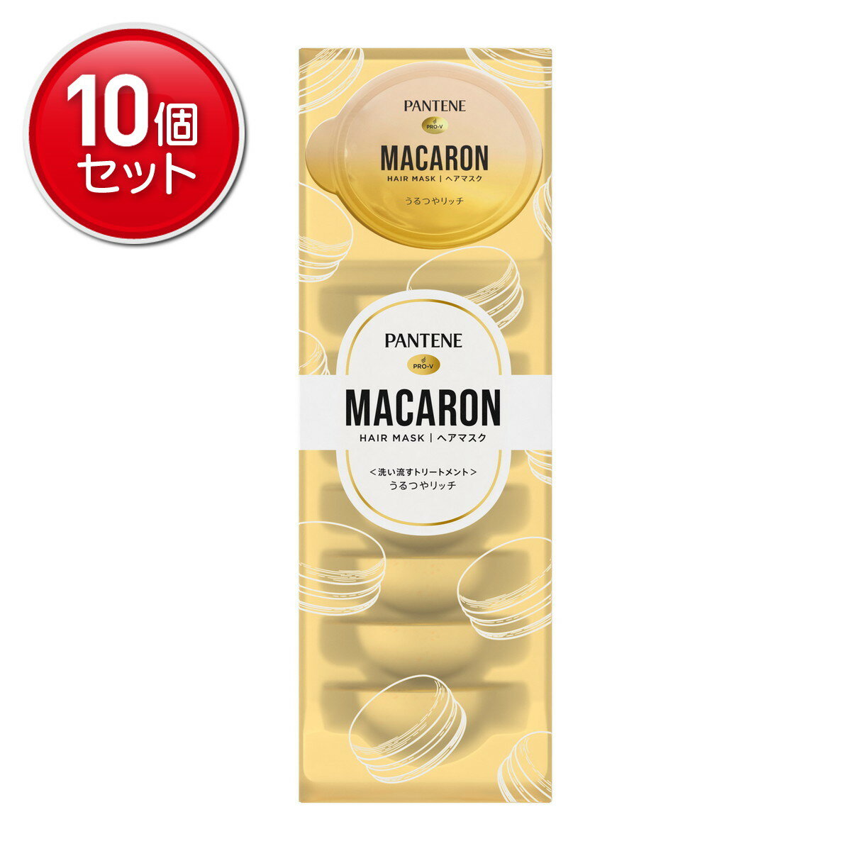 【最安挑戦！まとめ買い×10点セット】P&G パンテーン マカロン ヘアマスク うるつやリッチ 12ML×8コ入り ヘアトリートメント